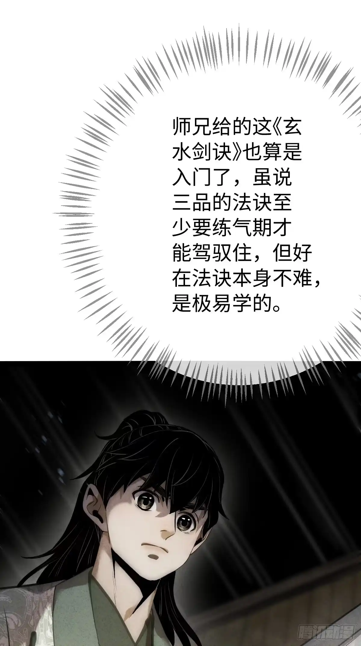 玄鉴仙族 23 家信 第93页