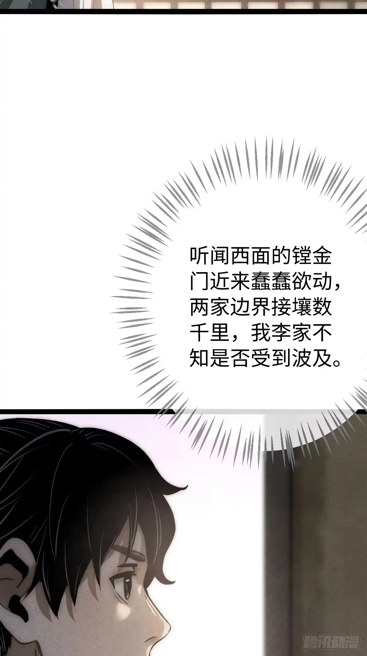 玄鉴仙族 23 家信 第96页