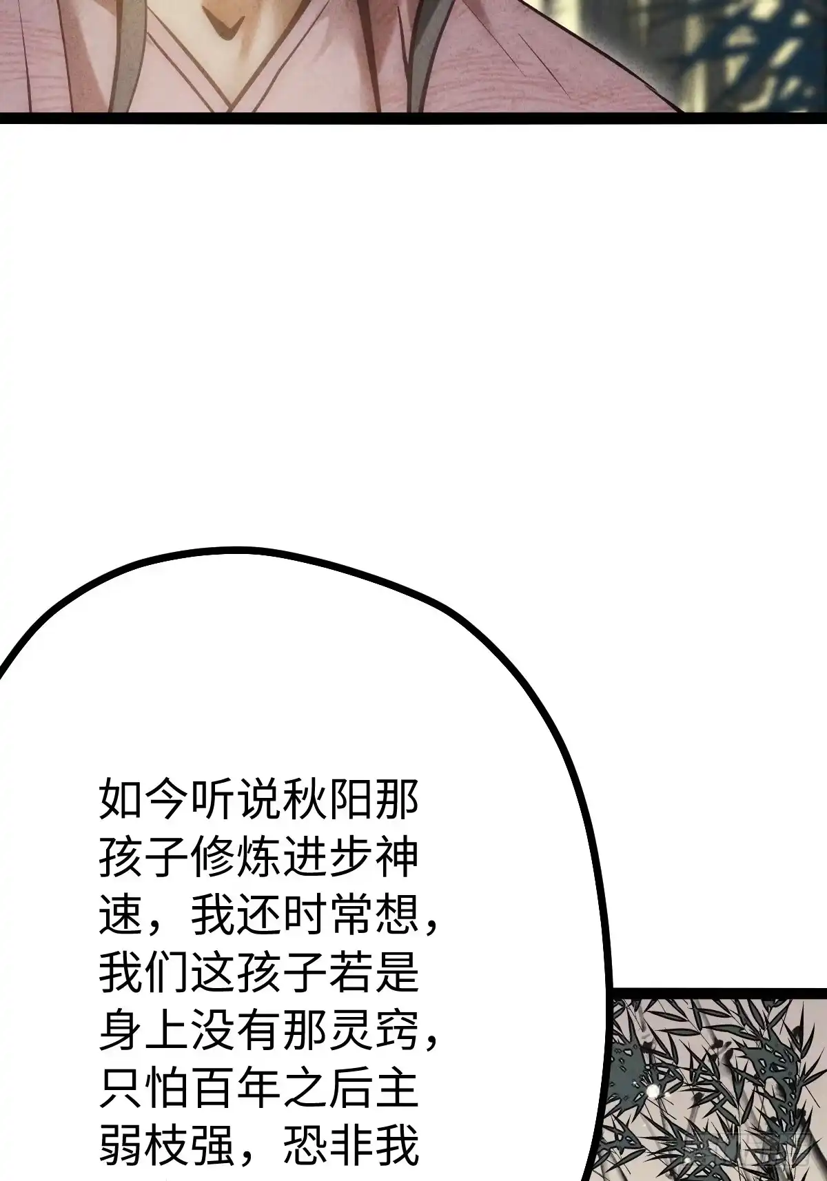 玄鉴仙族 24 万家 第20页