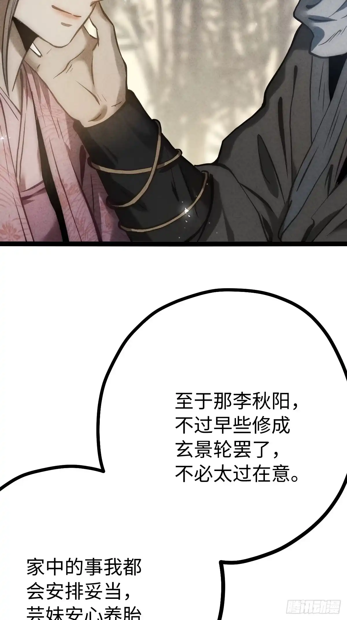 玄鉴仙族 24 万家 第24页