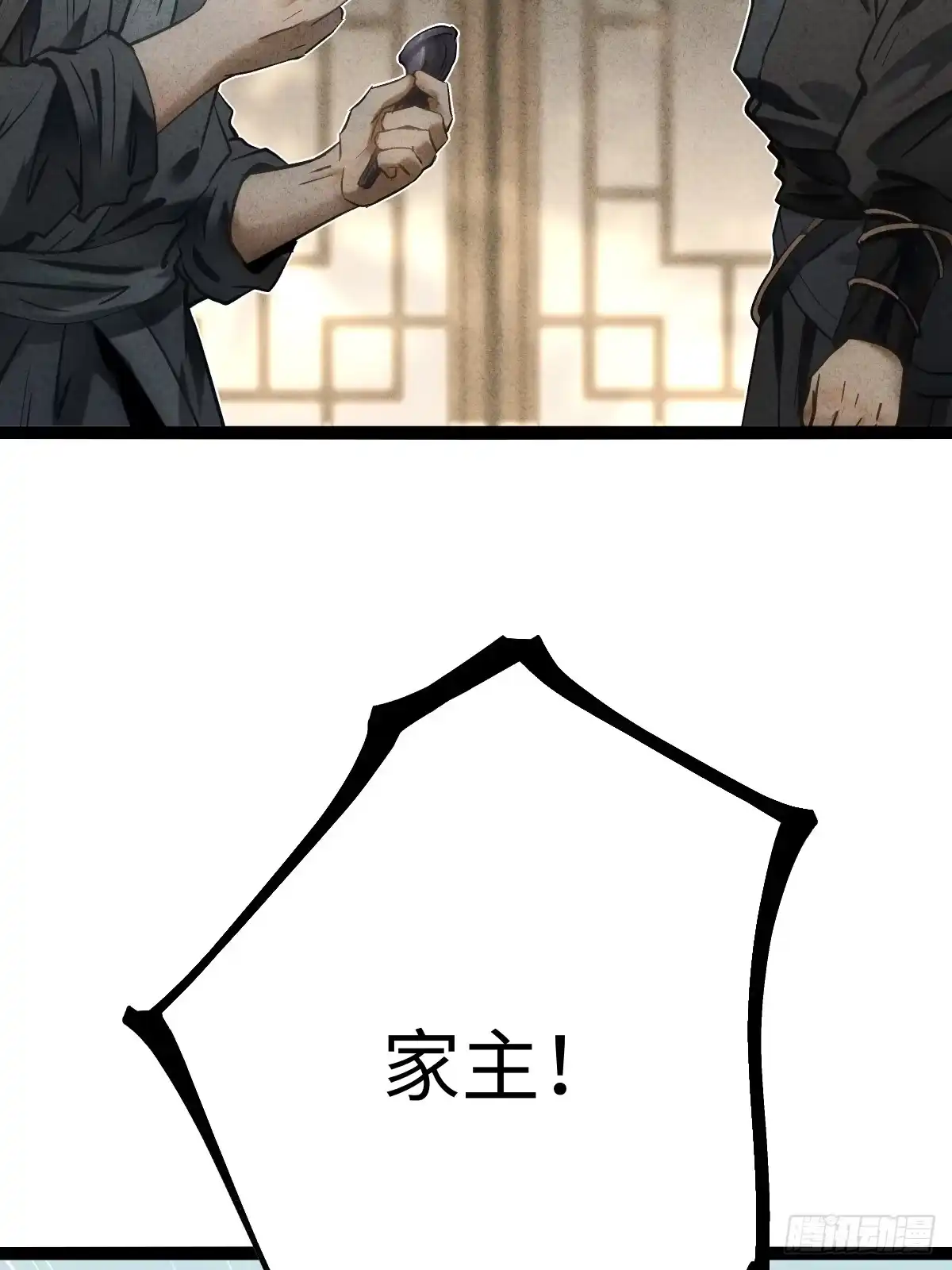 玄鉴仙族 24 万家 第37页