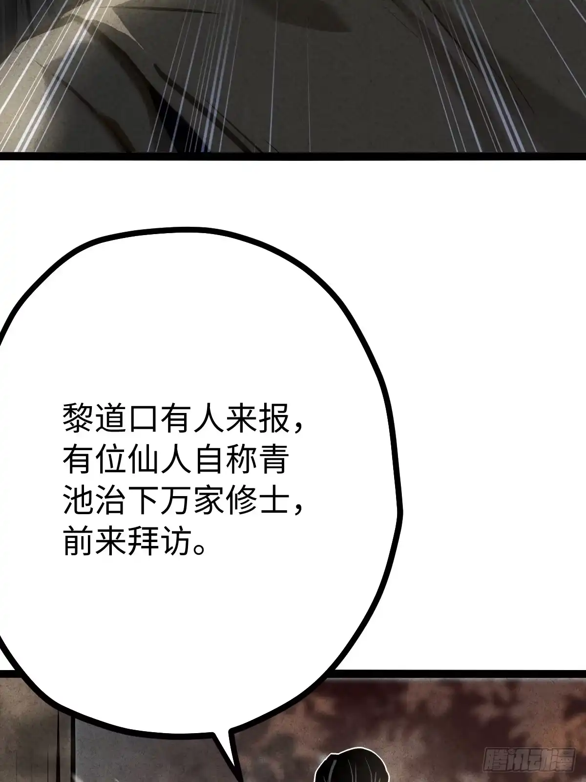 玄鉴仙族 24 万家 第39页