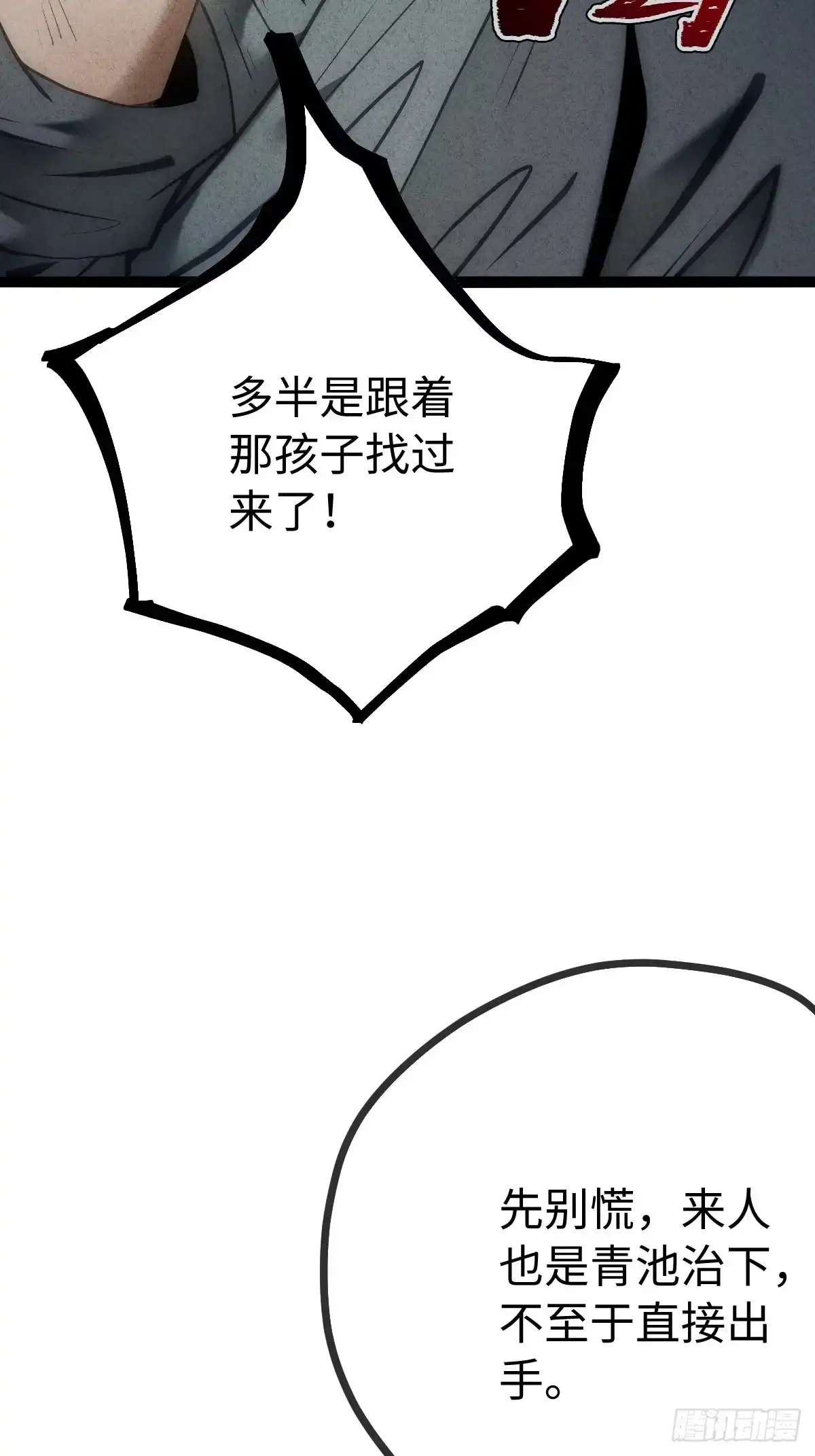 玄鉴仙族 24 万家 第43页