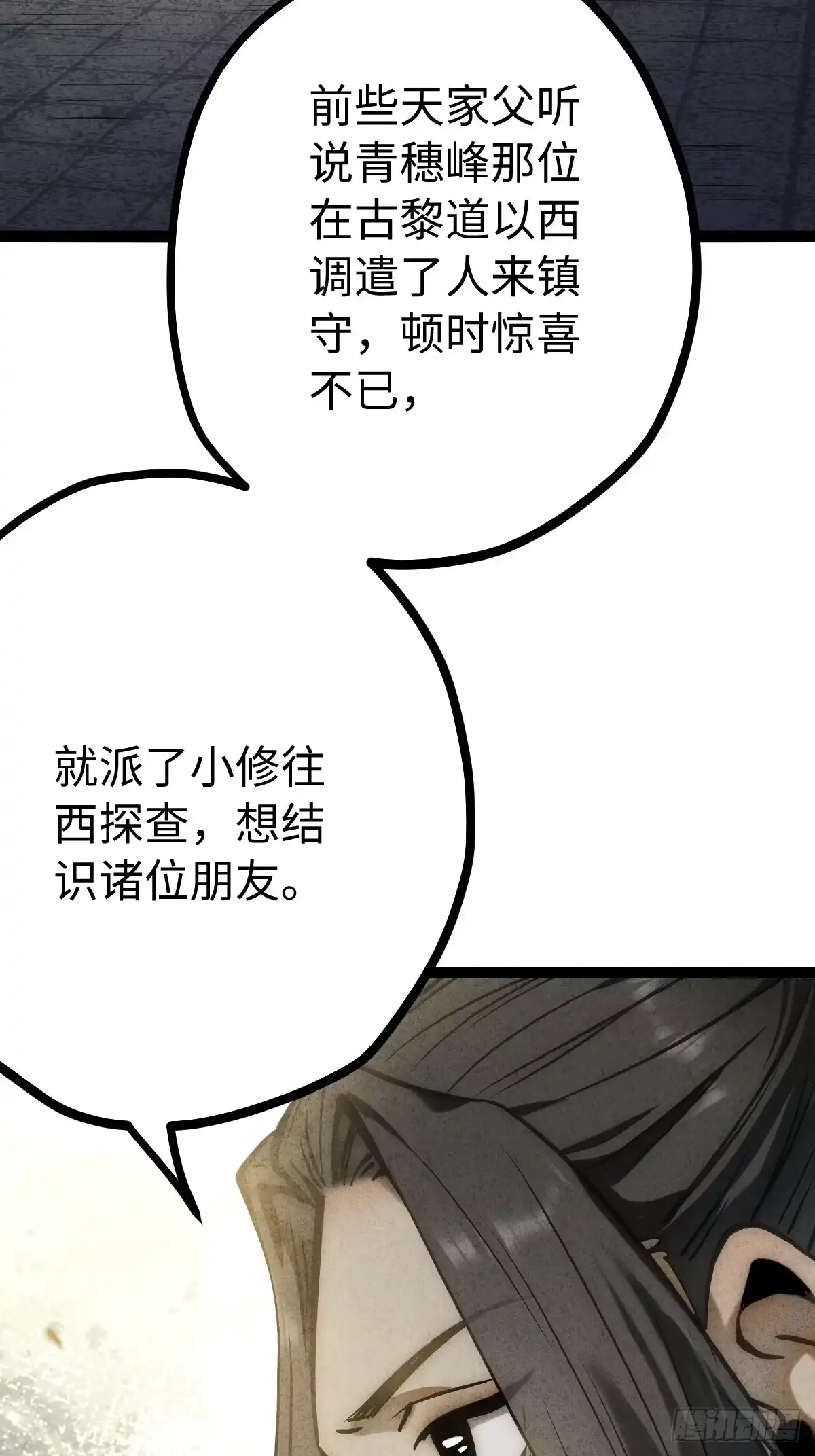 玄鉴仙族 24 万家 第66页