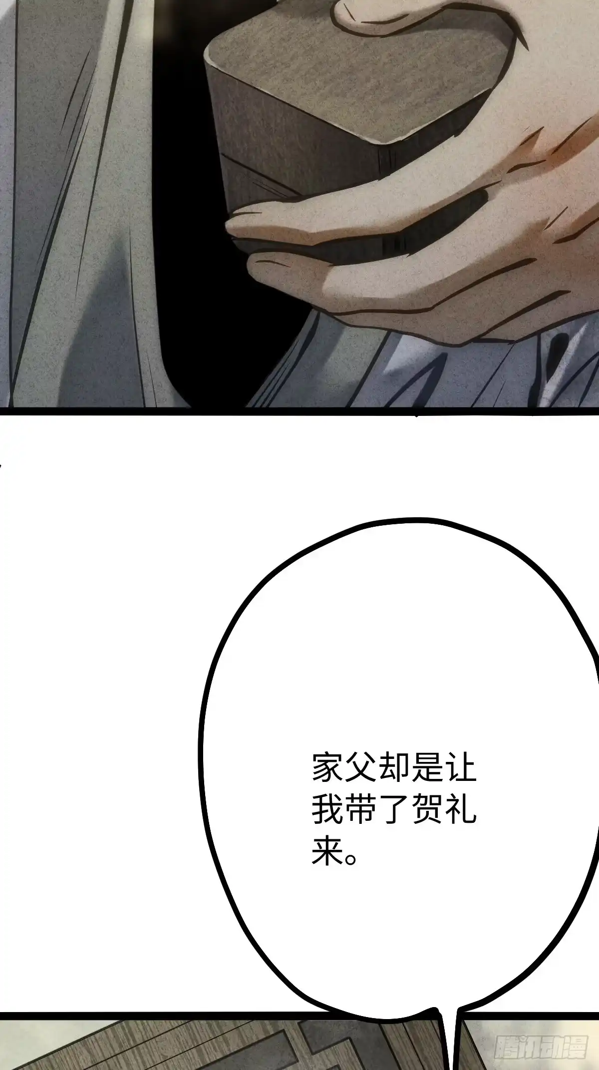 玄鉴仙族 24 万家 第71页