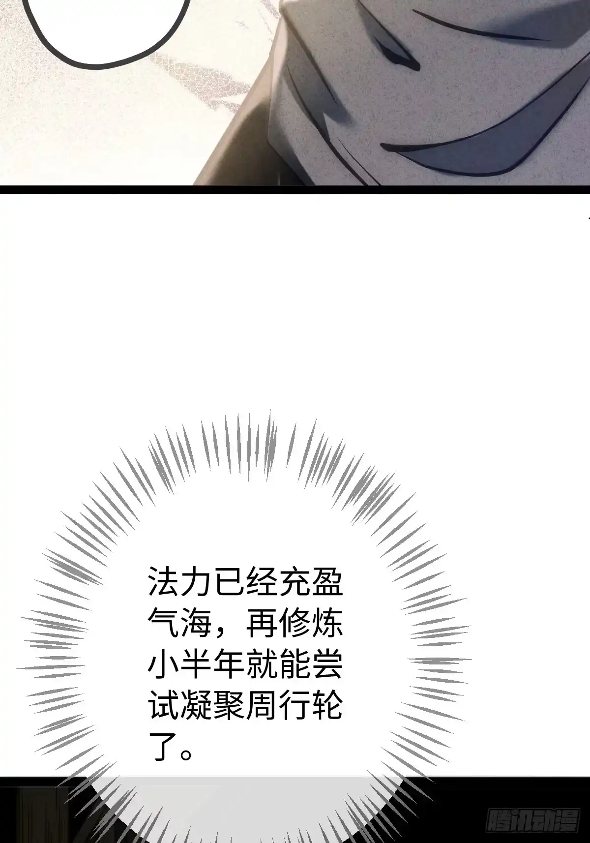 玄鉴仙族 24 万家 第8页