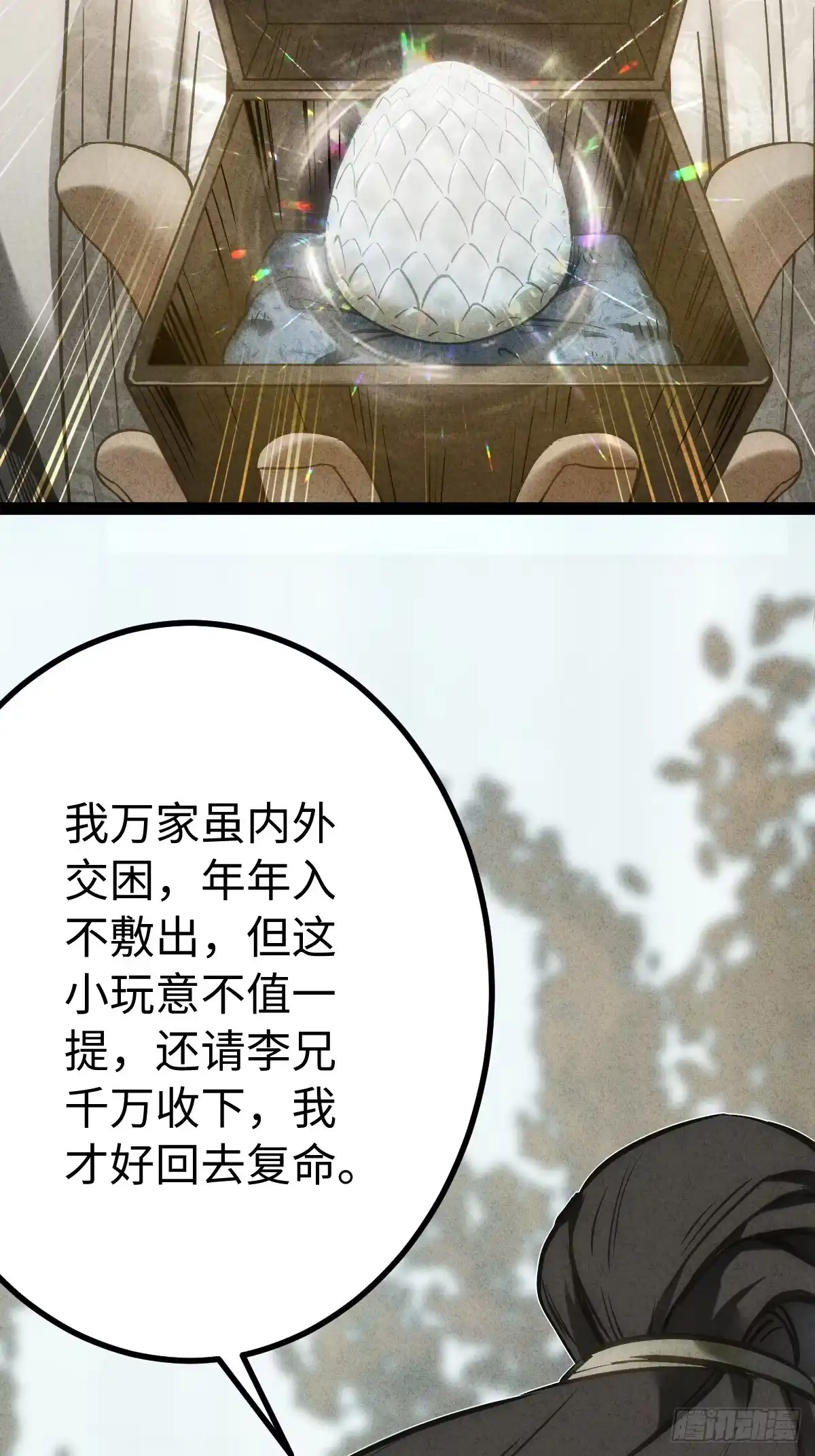 玄鉴仙族 25 求援 第10页