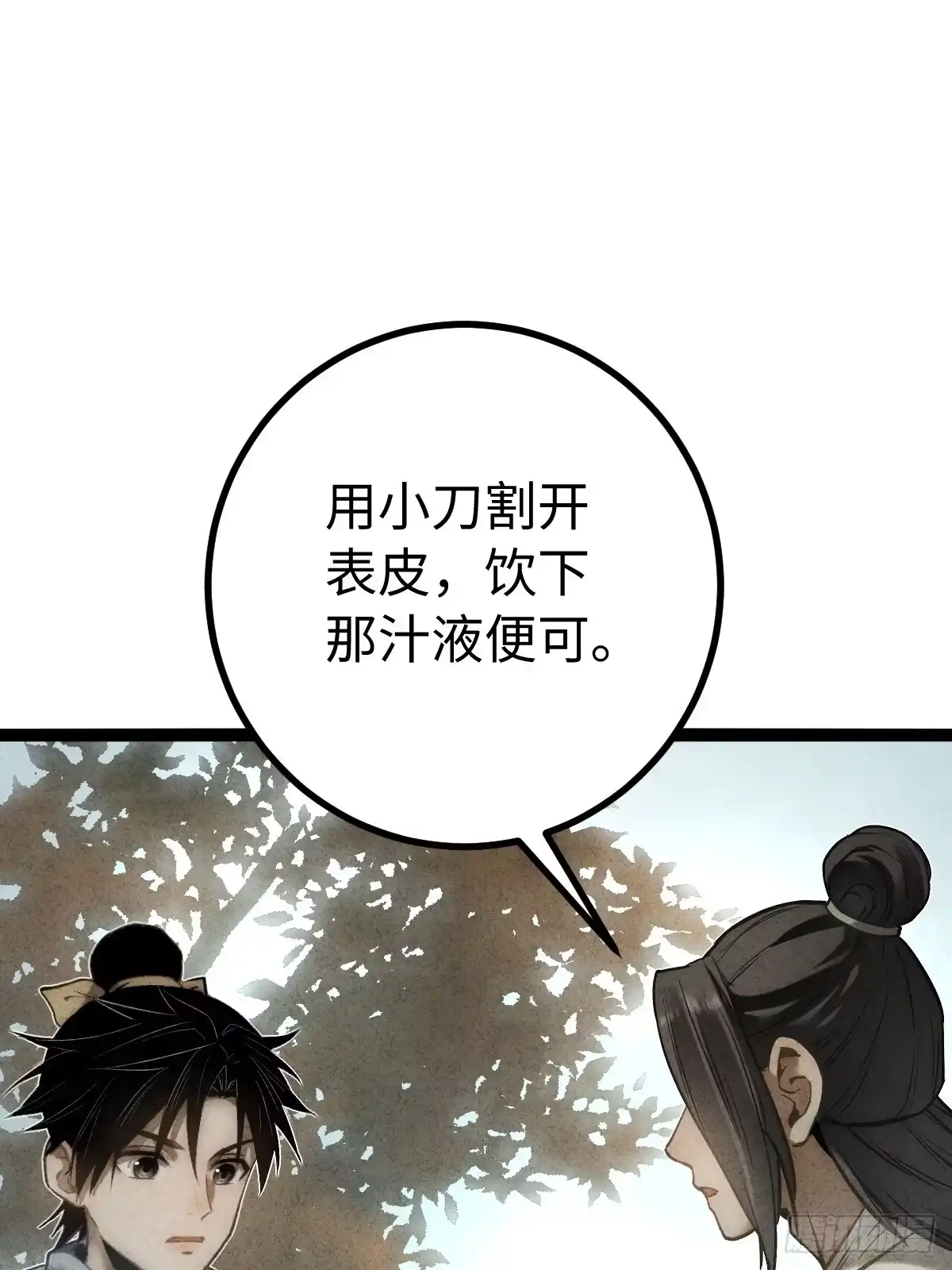 玄鉴仙族 25 求援 第12页