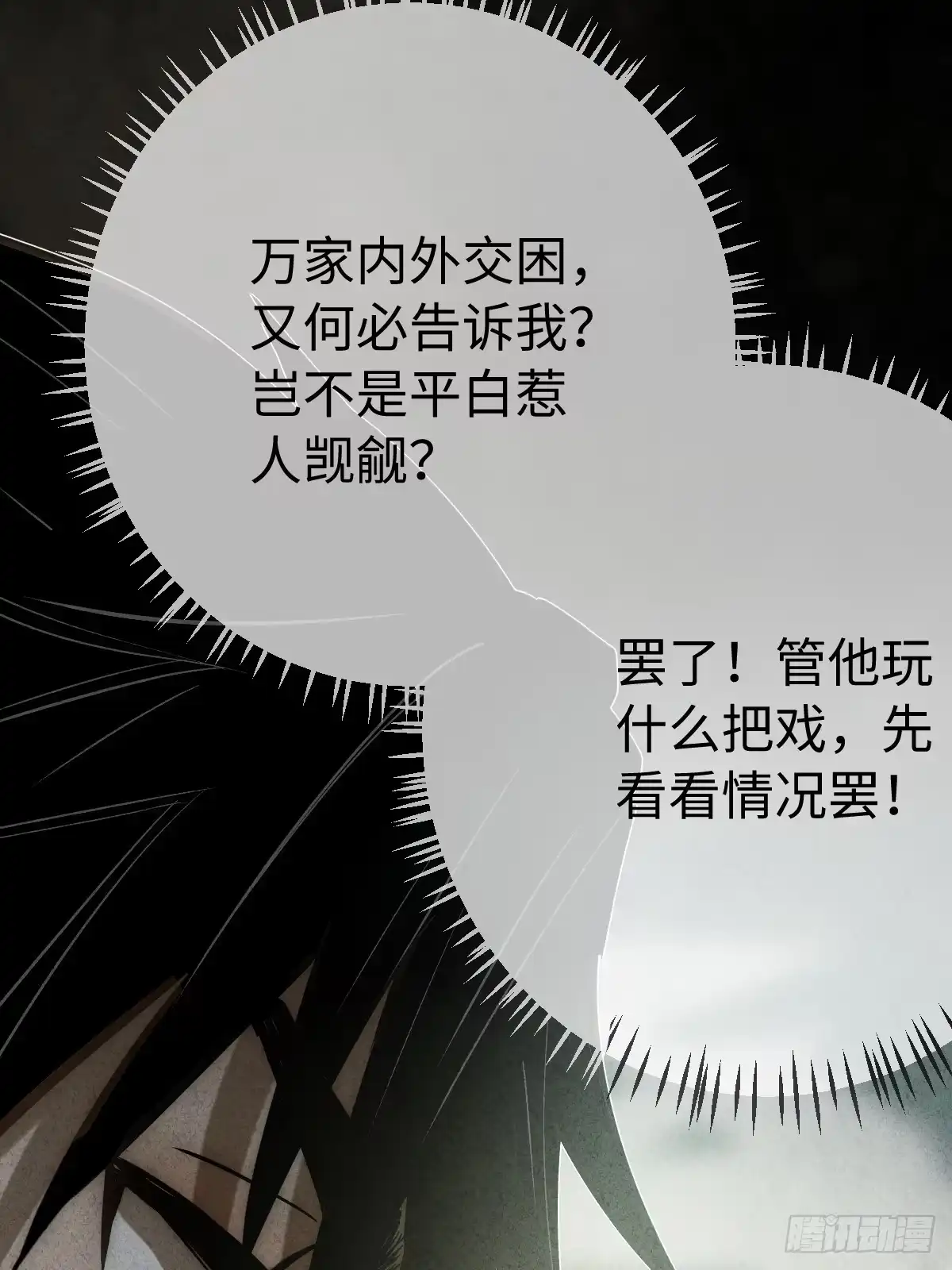 玄鉴仙族 25 求援 第14页