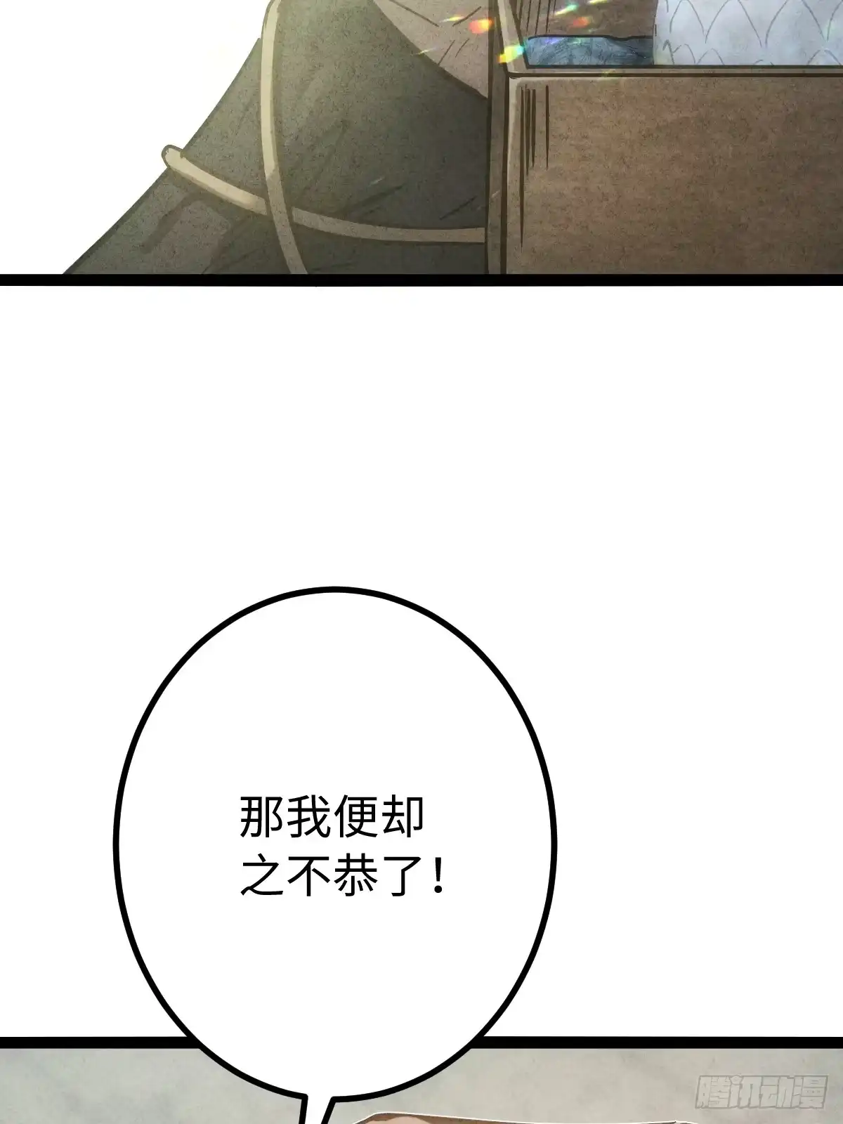玄鉴仙族 25 求援 第16页