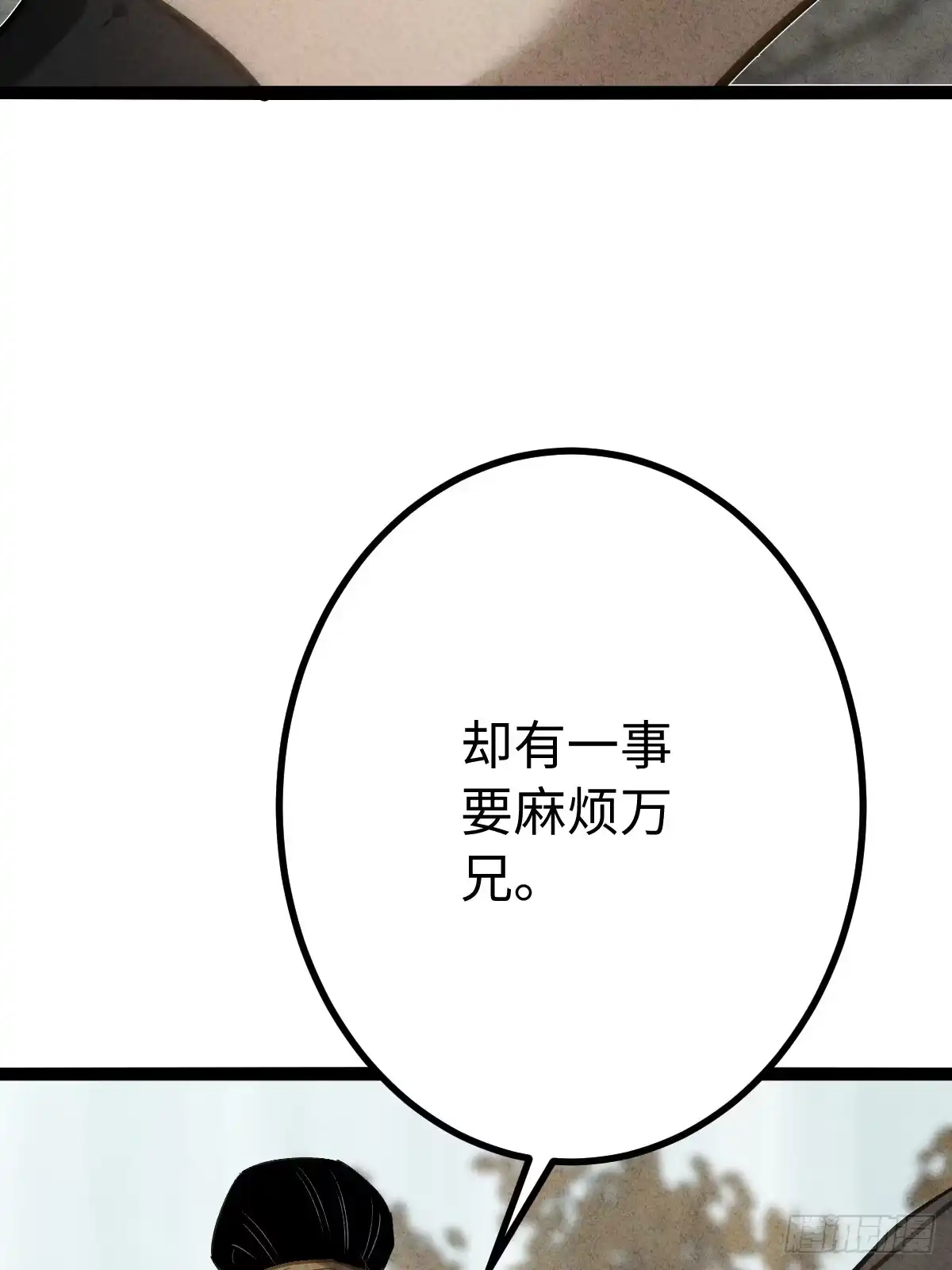 玄鉴仙族 25 求援 第18页