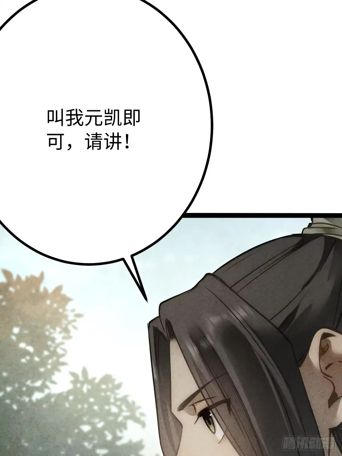 玄鉴仙族 25 求援 第21页