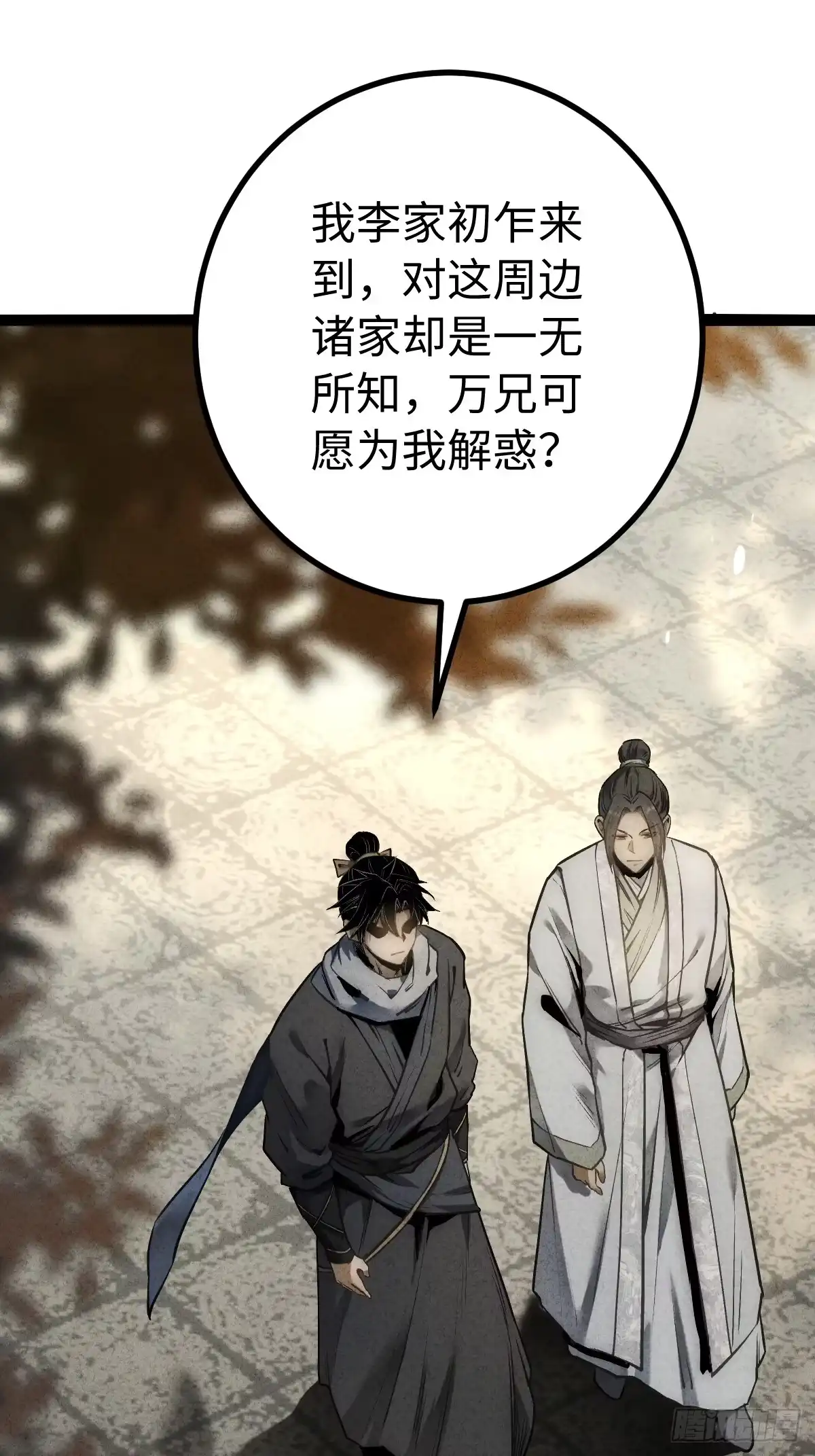 玄鉴仙族 25 求援 第23页
