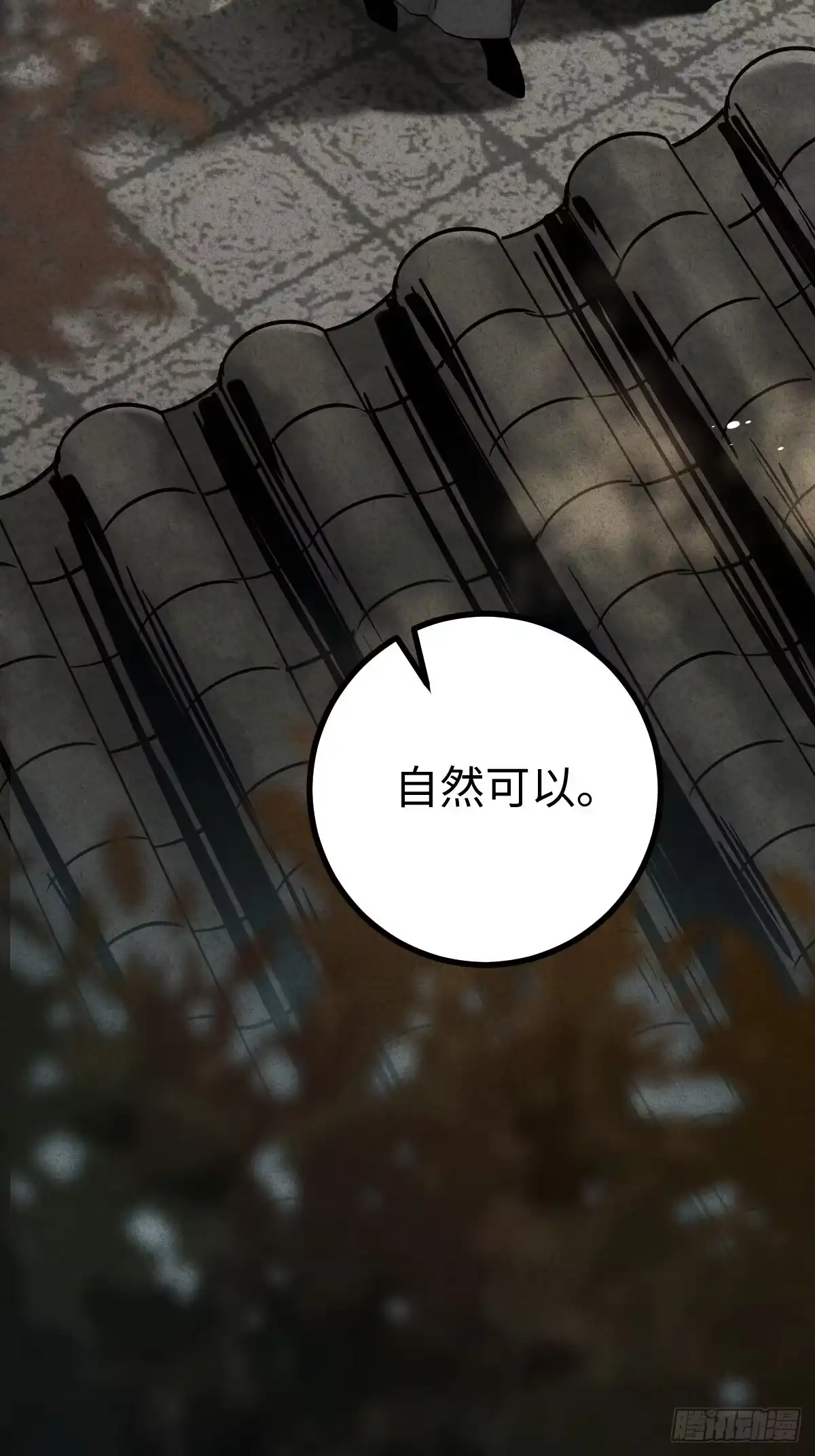 玄鉴仙族 25 求援 第24页