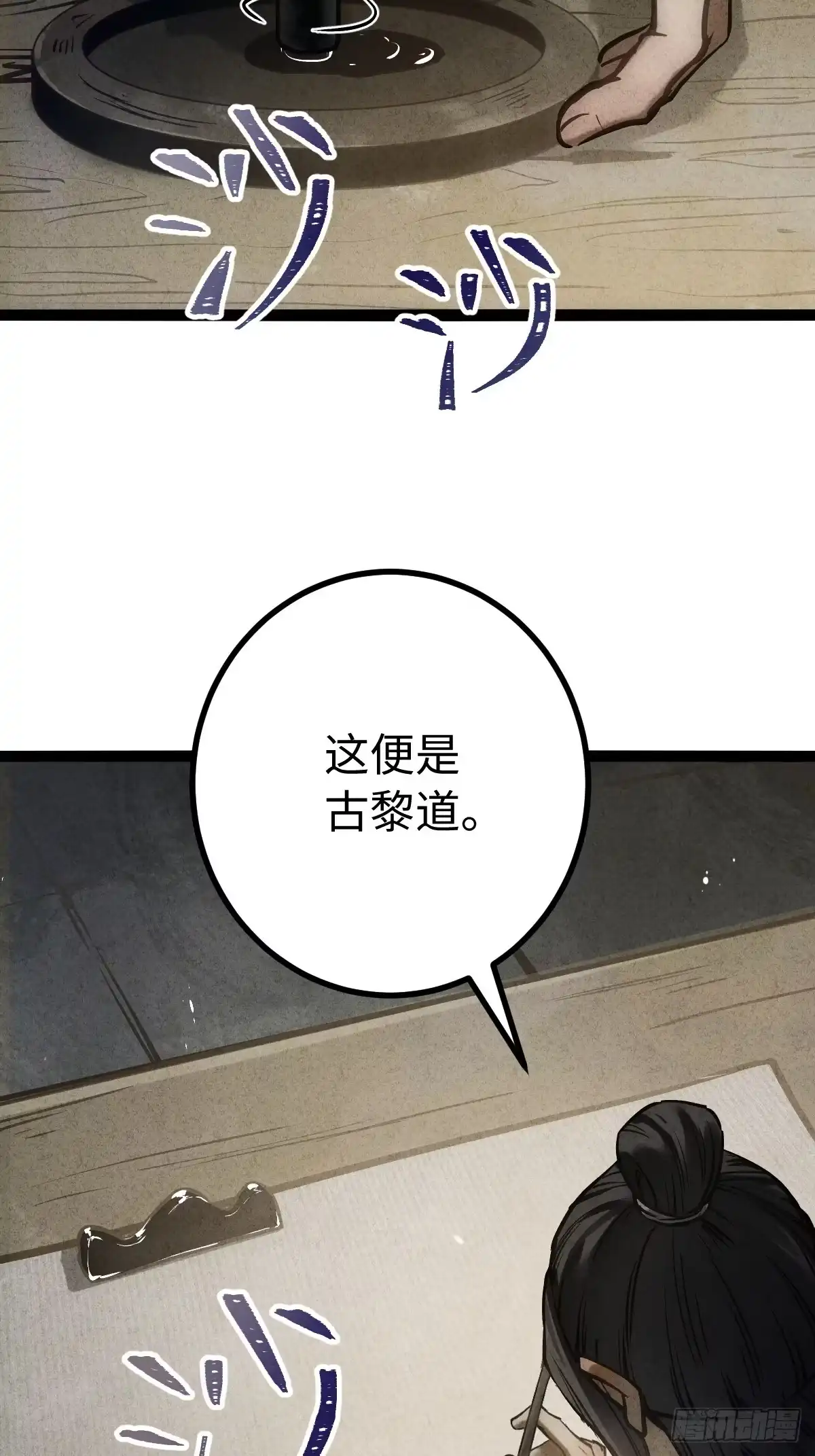 玄鉴仙族 25 求援 第29页