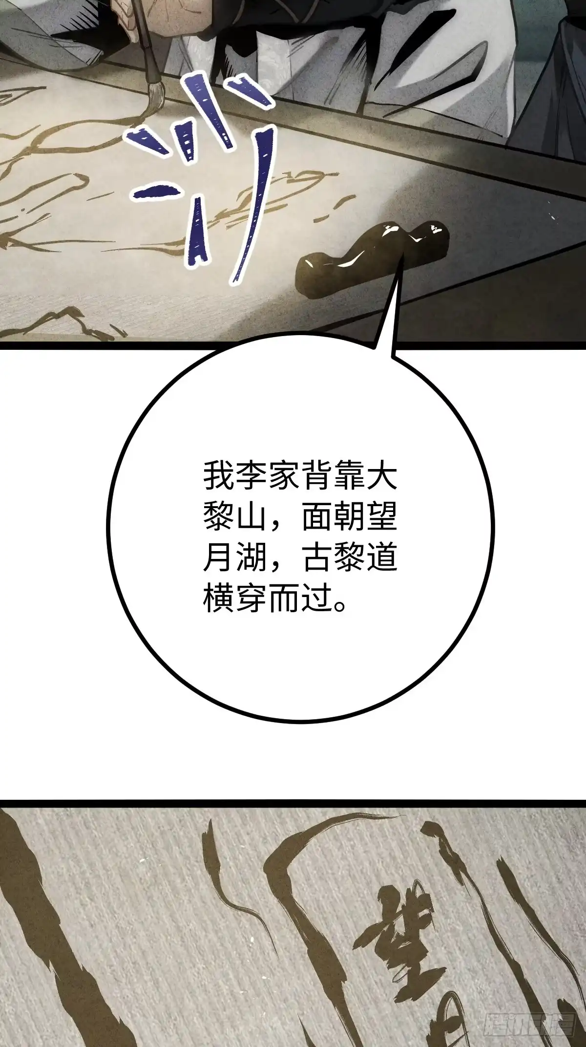 玄鉴仙族 25 求援 第33页
