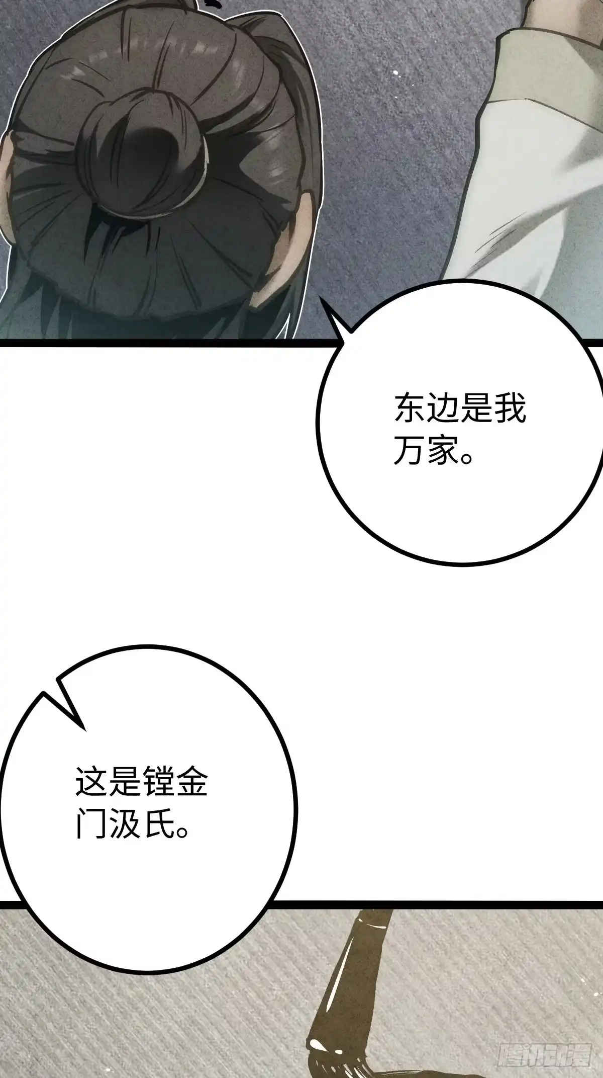 玄鉴仙族 25 求援 第36页