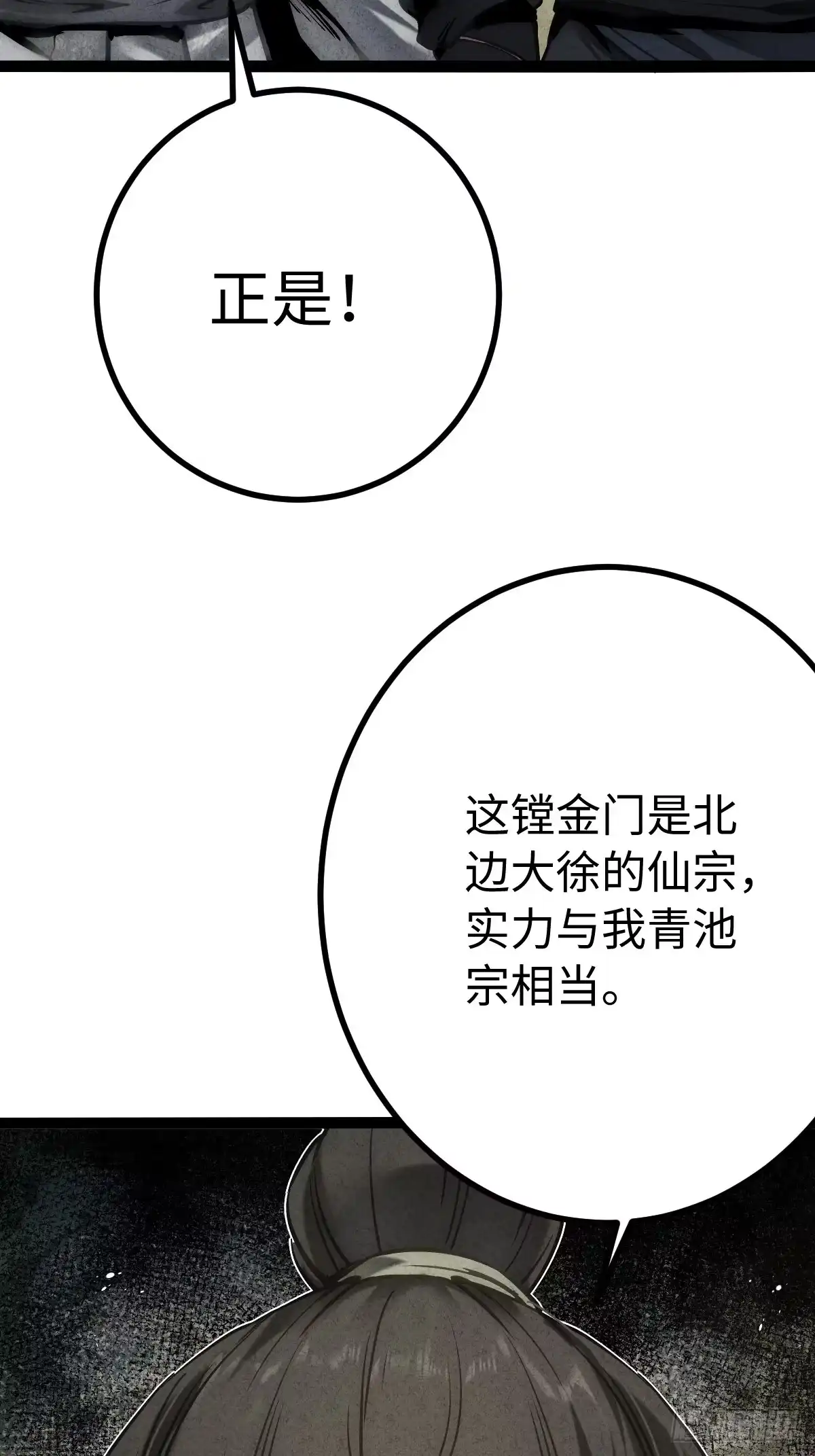 玄鉴仙族 25 求援 第39页