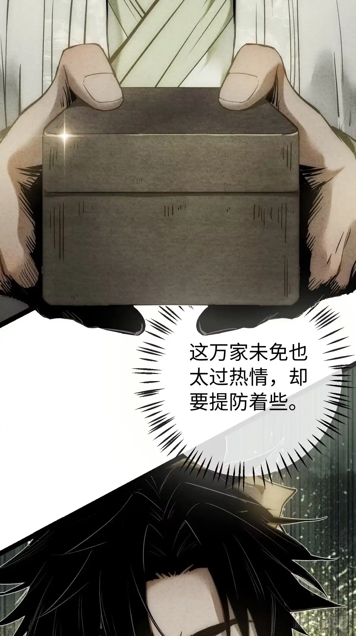 玄鉴仙族 25 求援 第4页