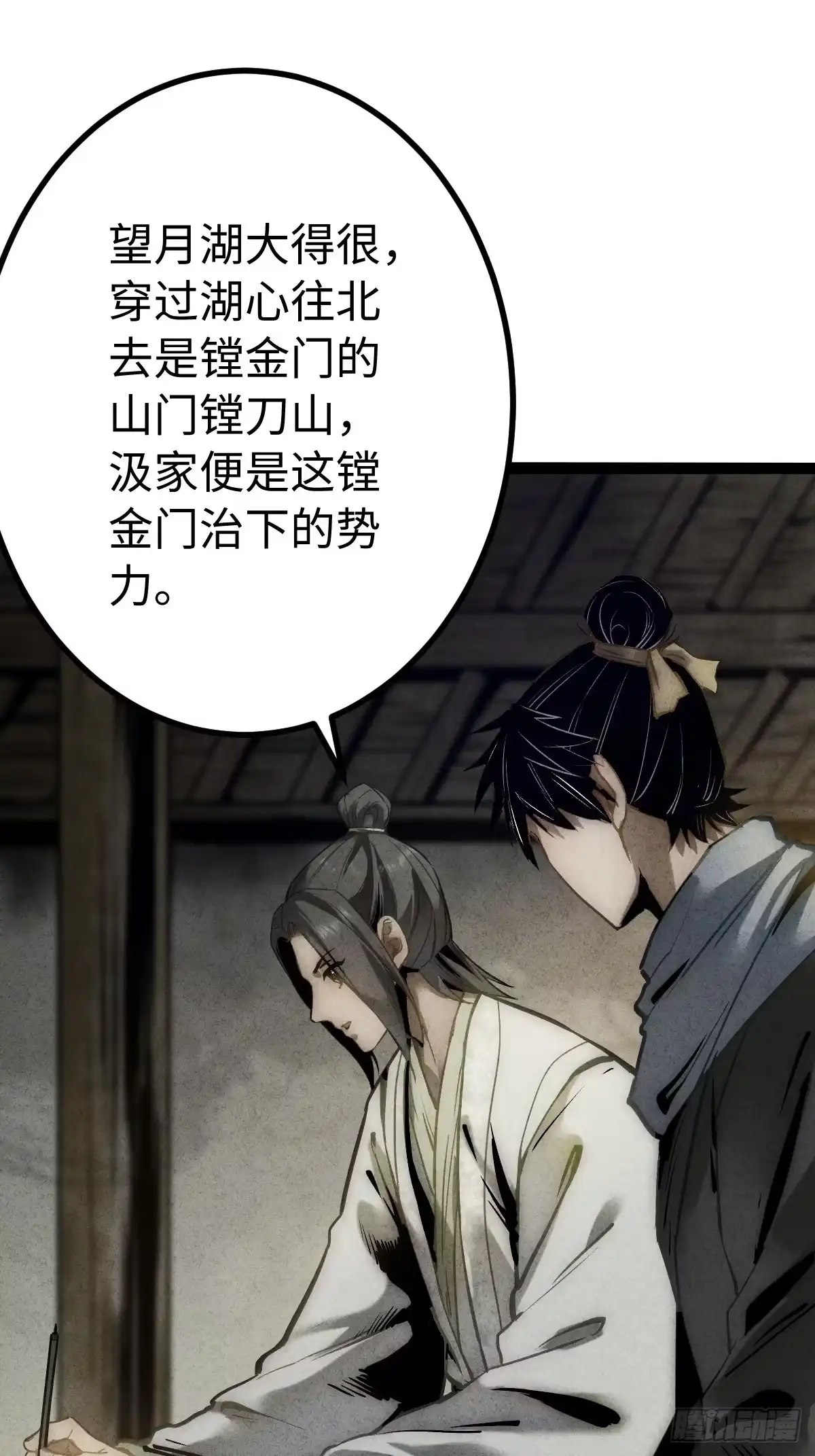 玄鉴仙族 25 求援 第41页
