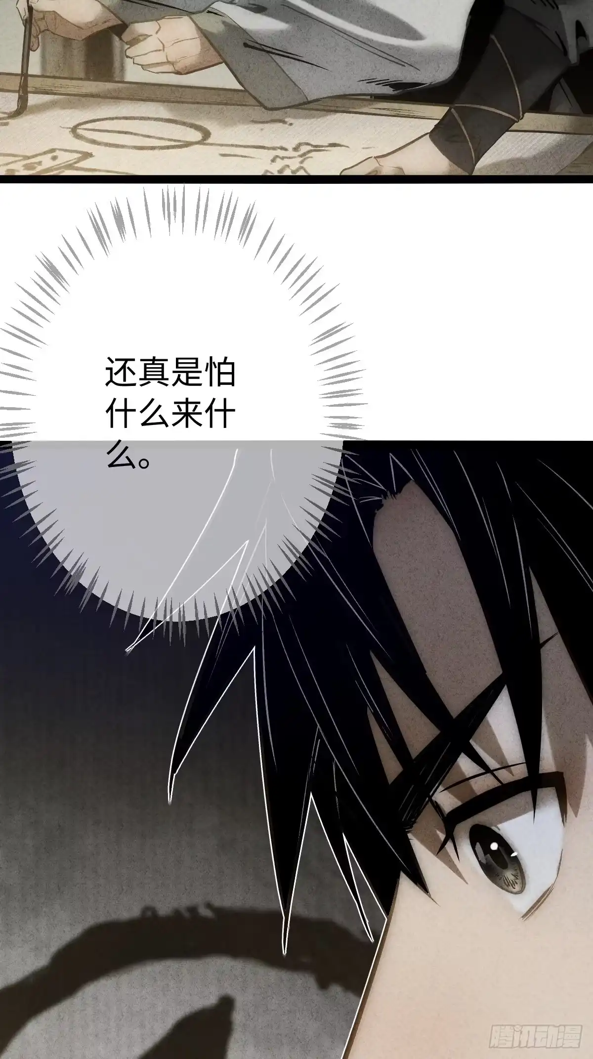 玄鉴仙族 25 求援 第42页