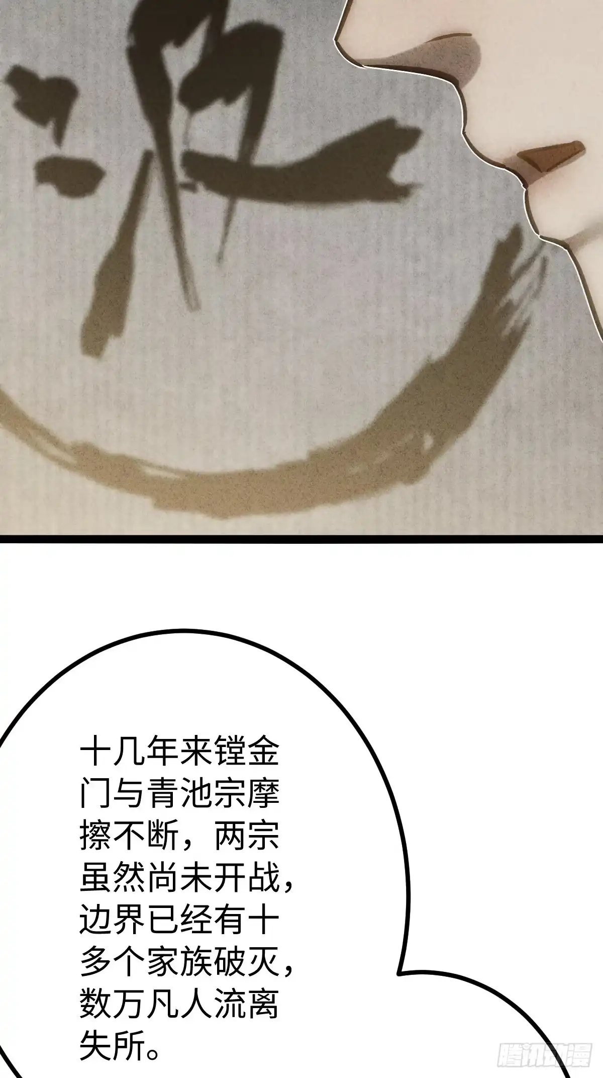 玄鉴仙族 25 求援 第43页