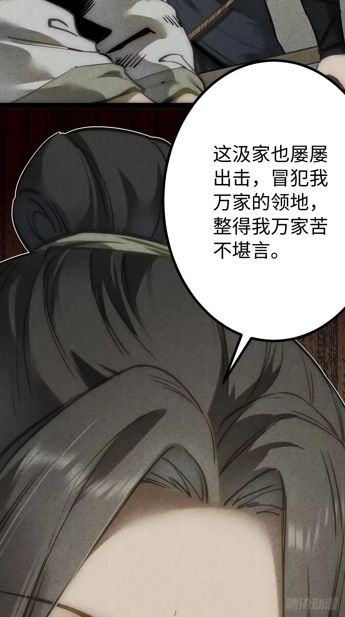 玄鉴仙族 25 求援 第45页