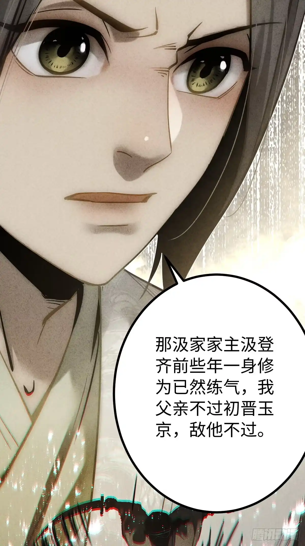 玄鉴仙族 25 求援 第46页
