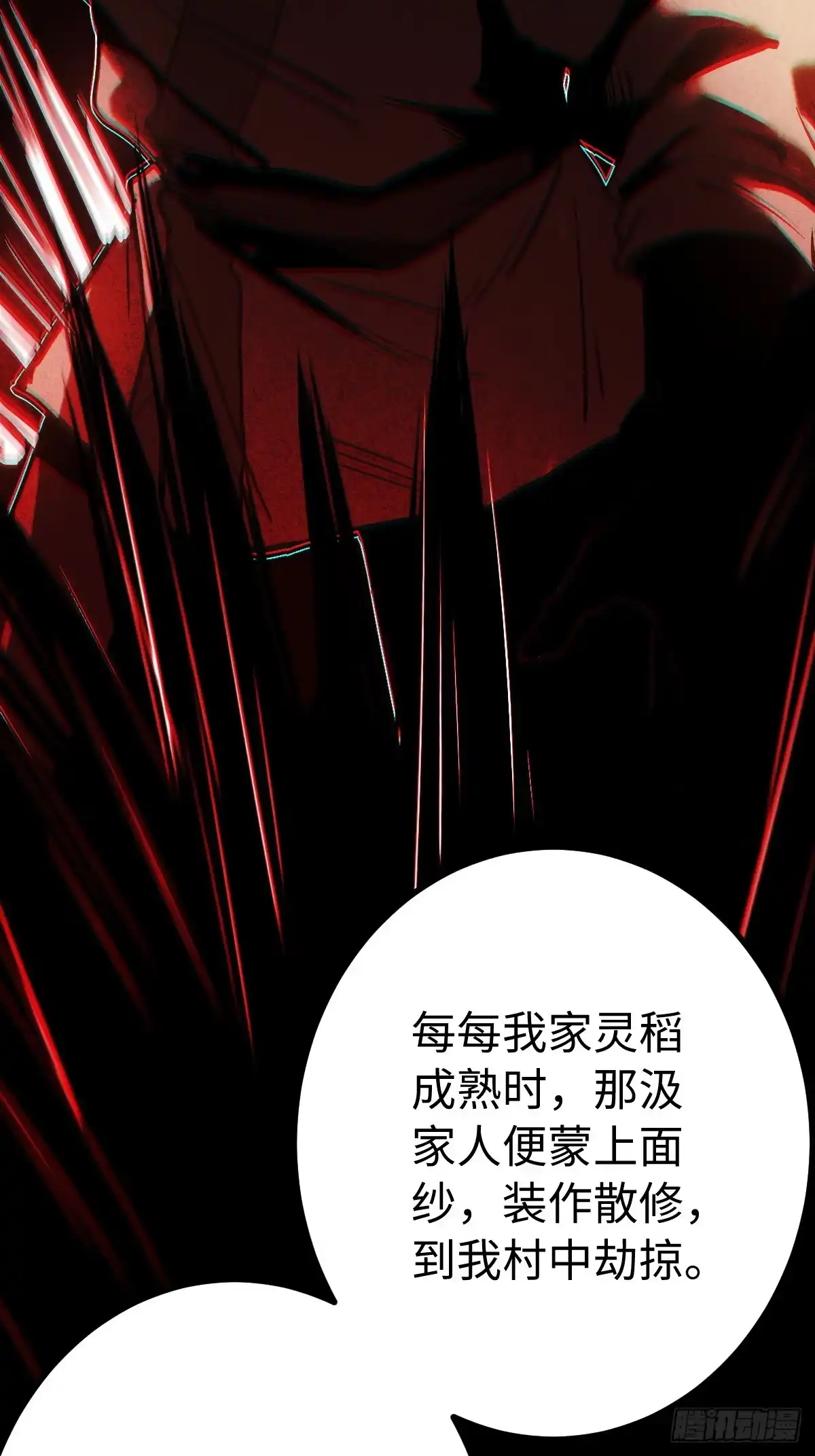 玄鉴仙族 25 求援 第48页