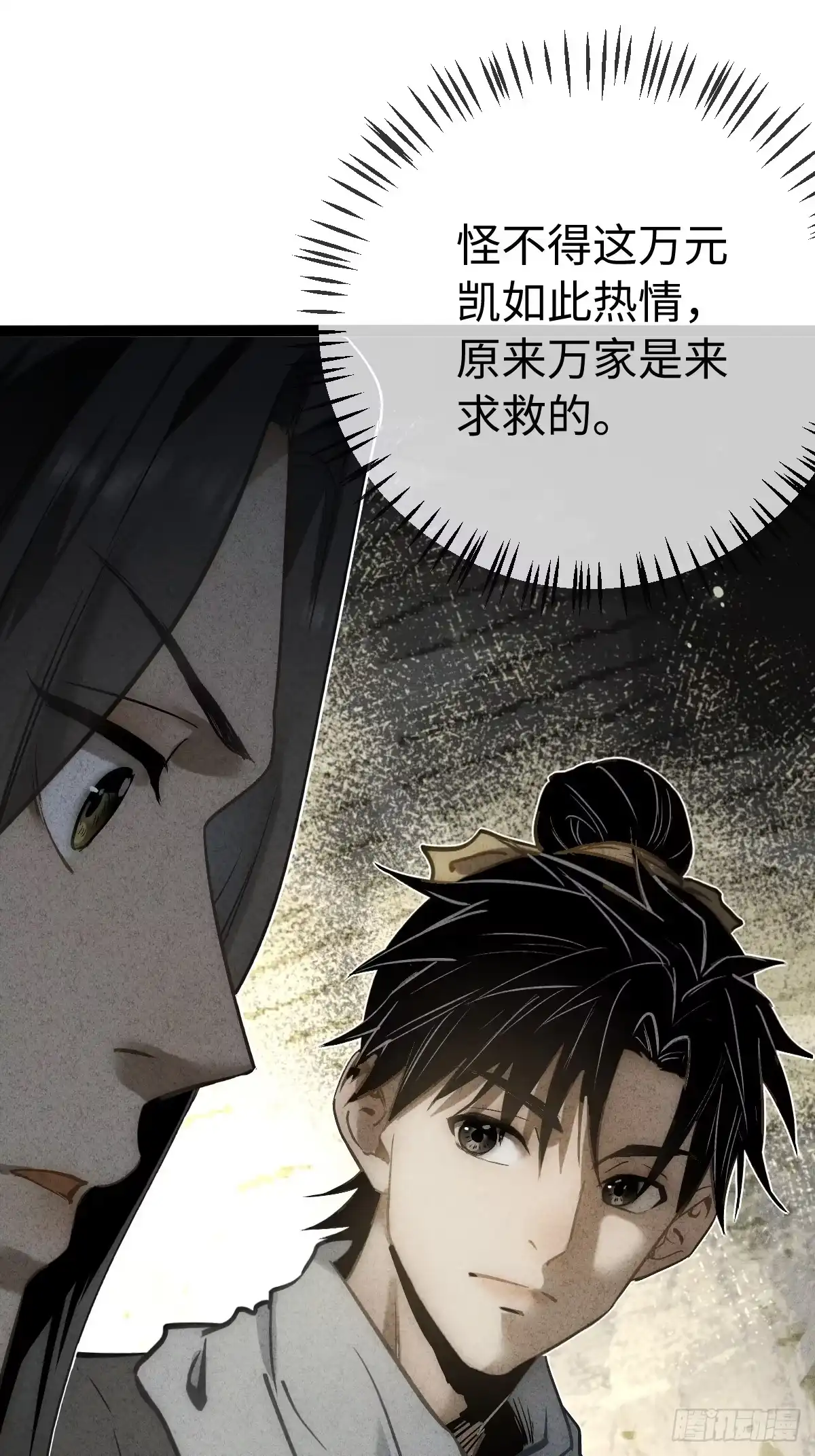 玄鉴仙族 25 求援 第50页