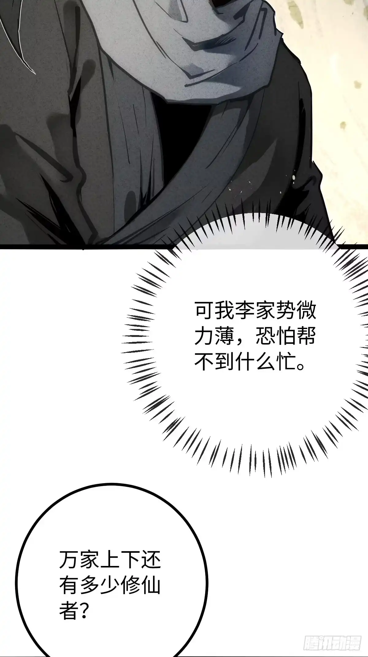 玄鉴仙族 25 求援 第51页