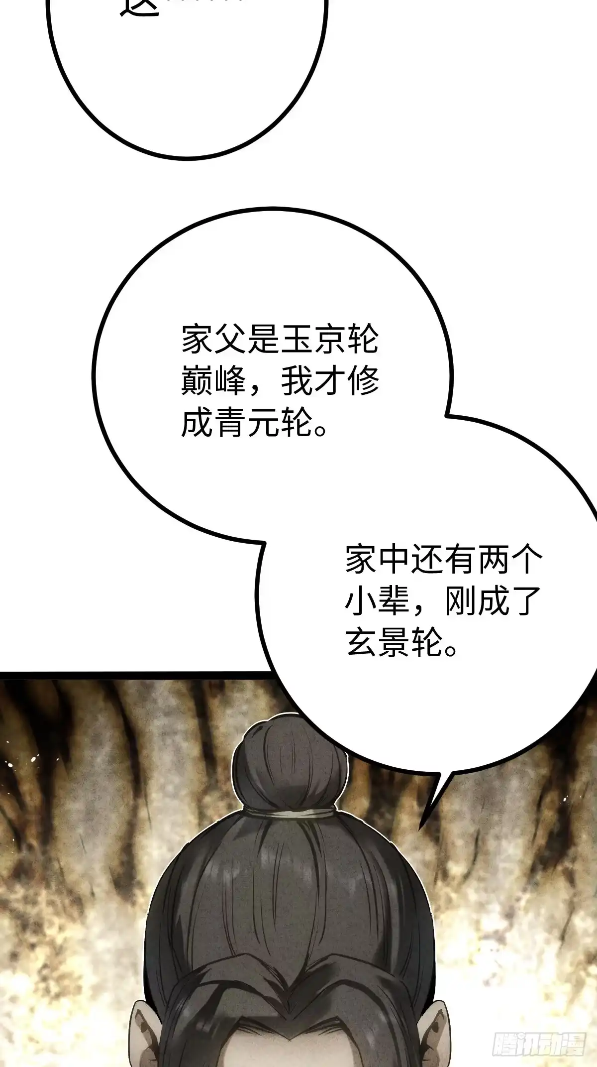 玄鉴仙族 25 求援 第53页