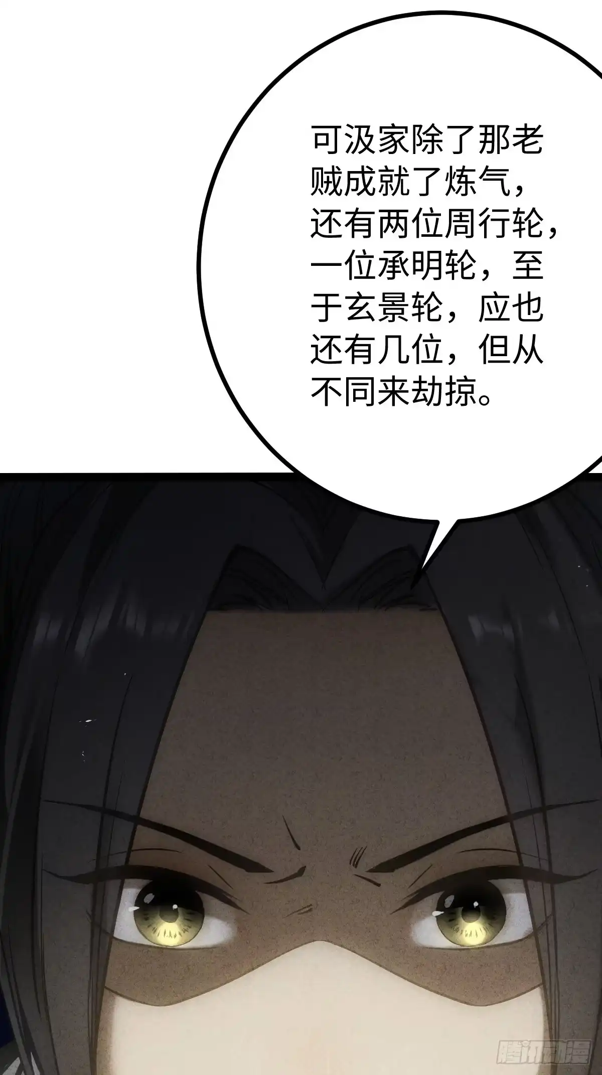 玄鉴仙族 25 求援 第55页