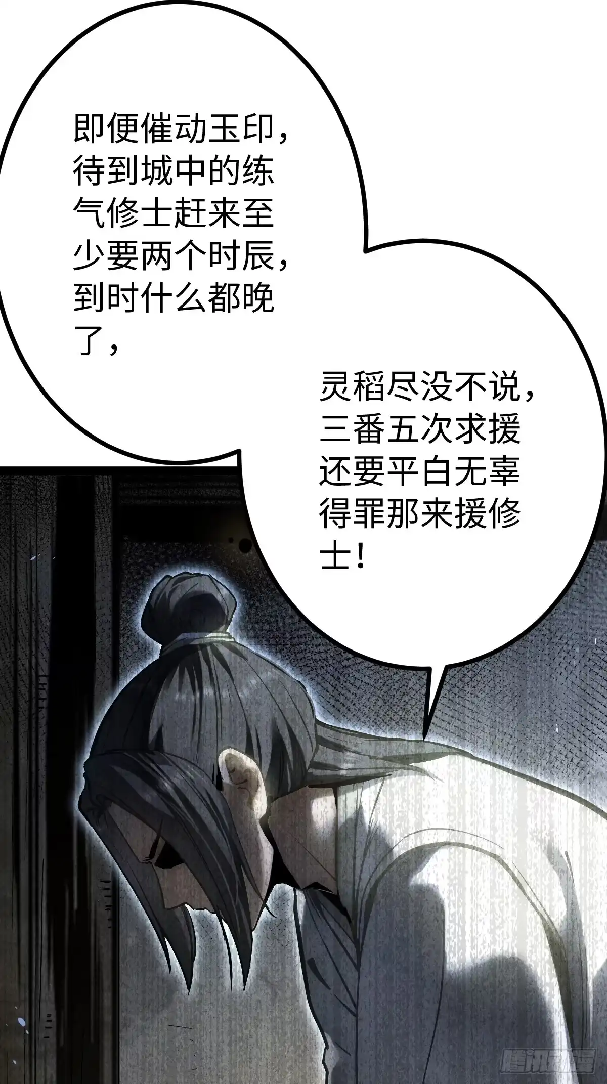 玄鉴仙族 25 求援 第59页