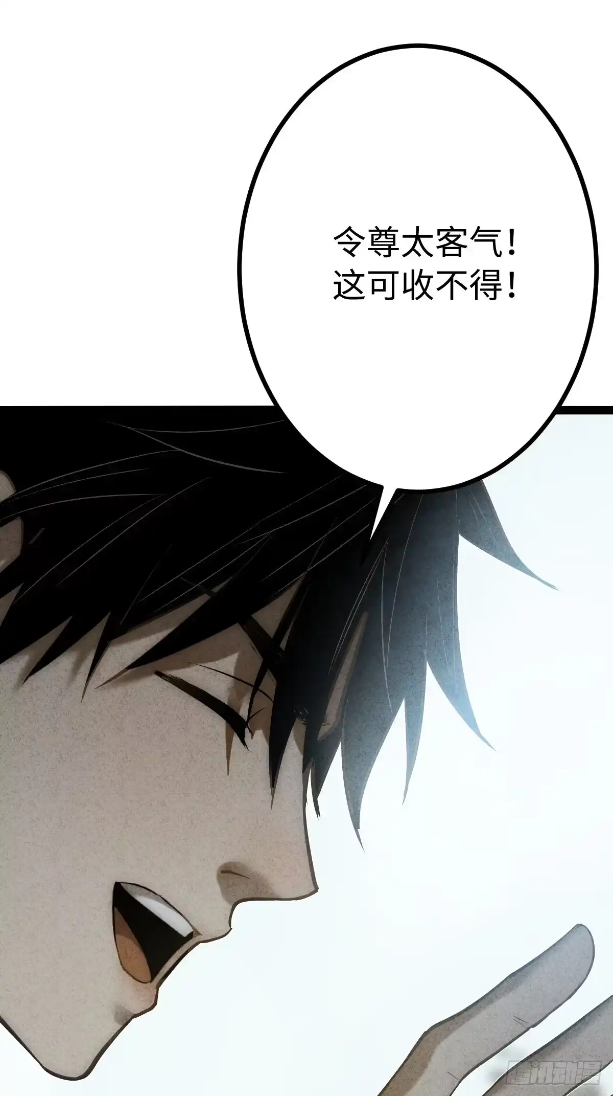 玄鉴仙族 25 求援 第6页