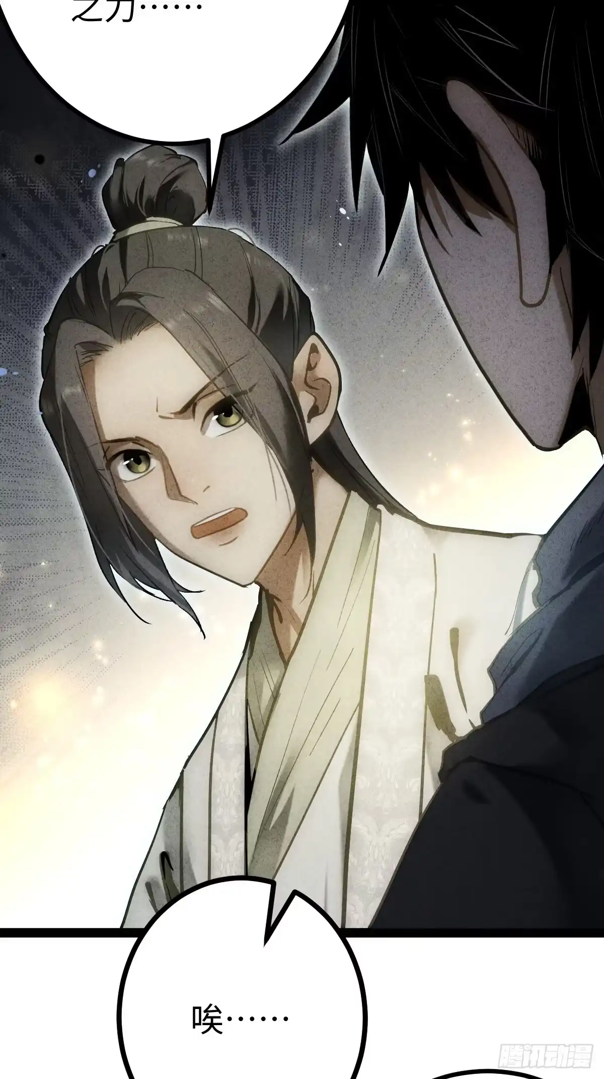 玄鉴仙族 25 求援 第61页