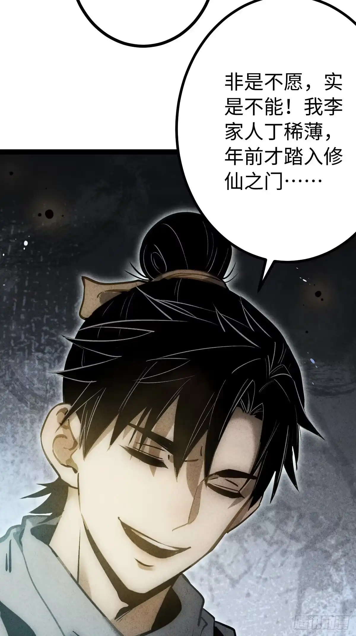 玄鉴仙族 25 求援 第62页