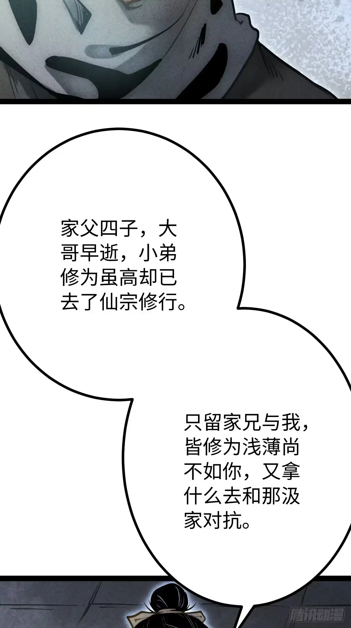 玄鉴仙族 25 求援 第63页