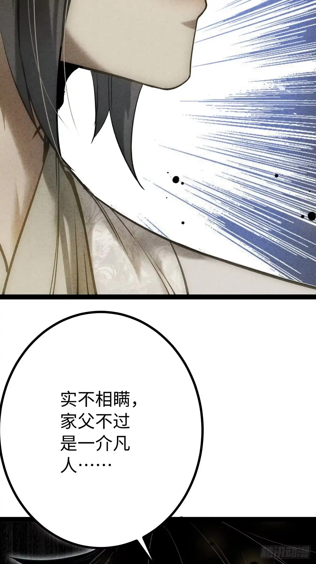 玄鉴仙族 25 求援 第66页