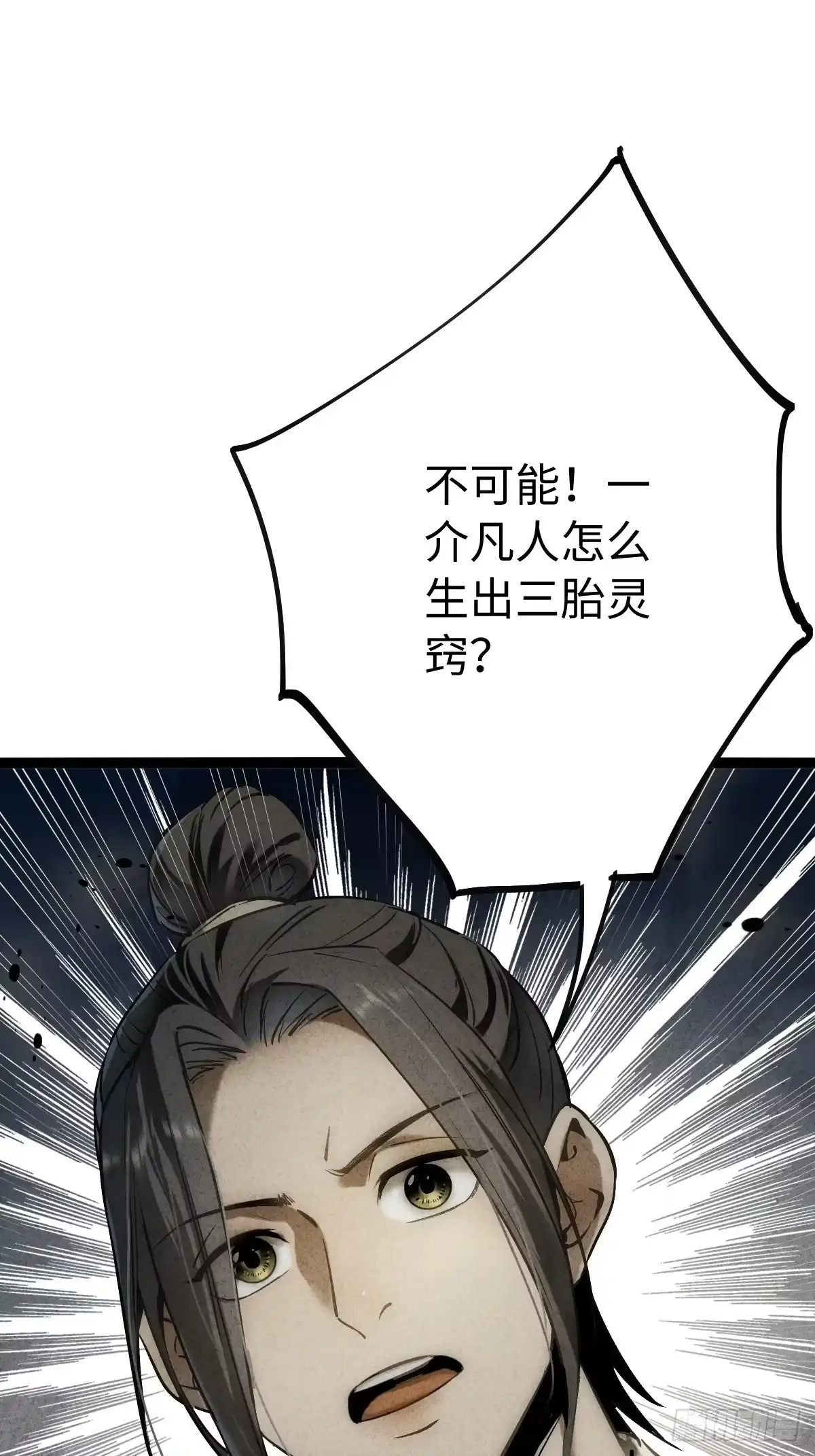 玄鉴仙族 25 求援 第68页