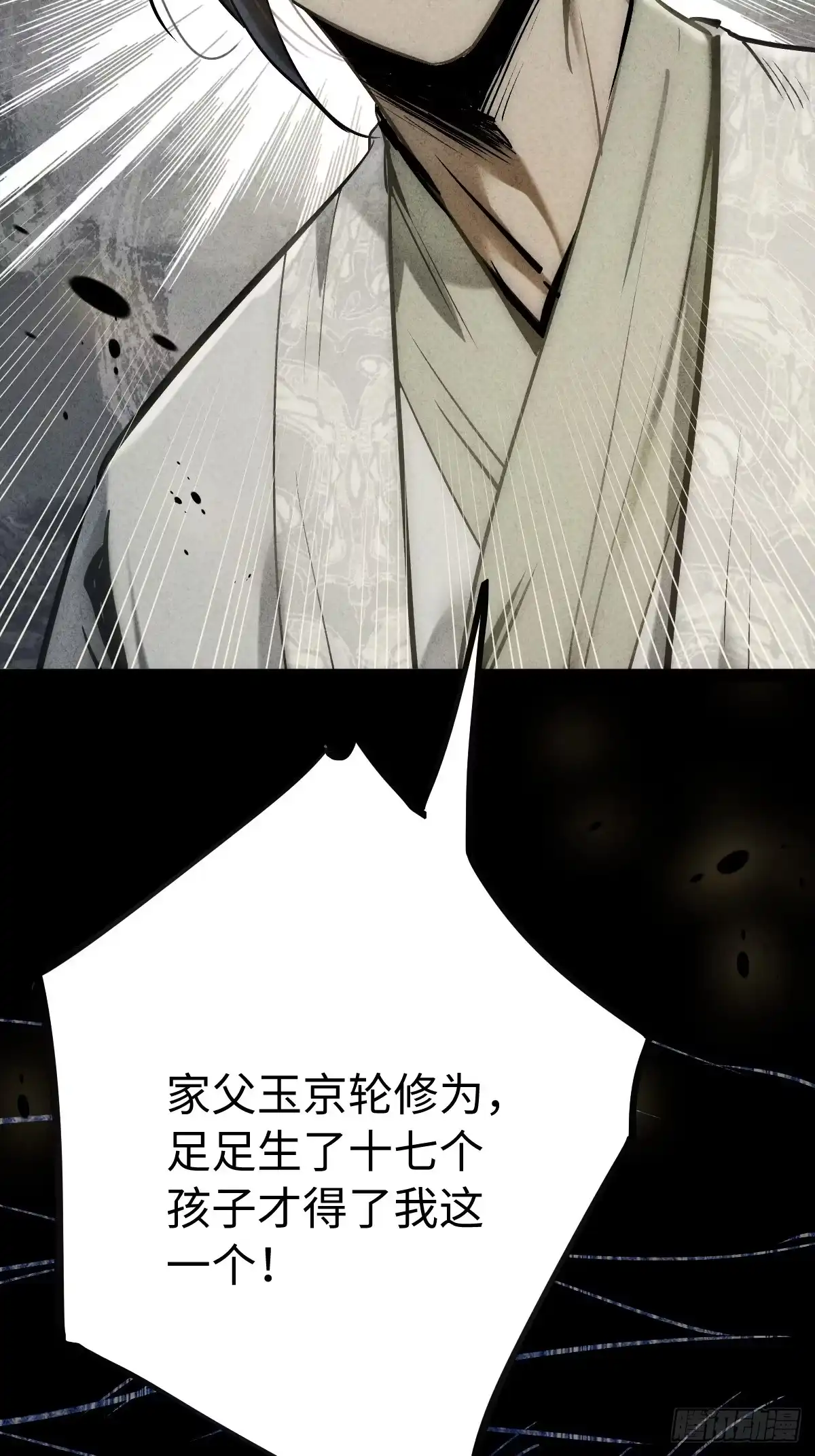 玄鉴仙族 25 求援 第69页