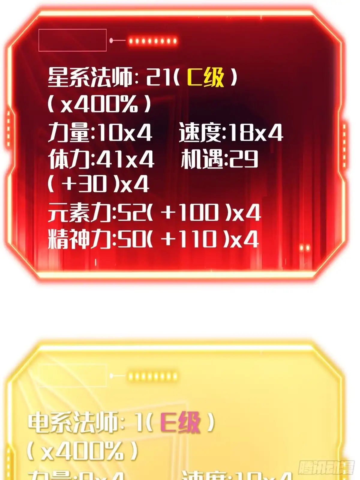 全职觉醒 第133话 第57页
