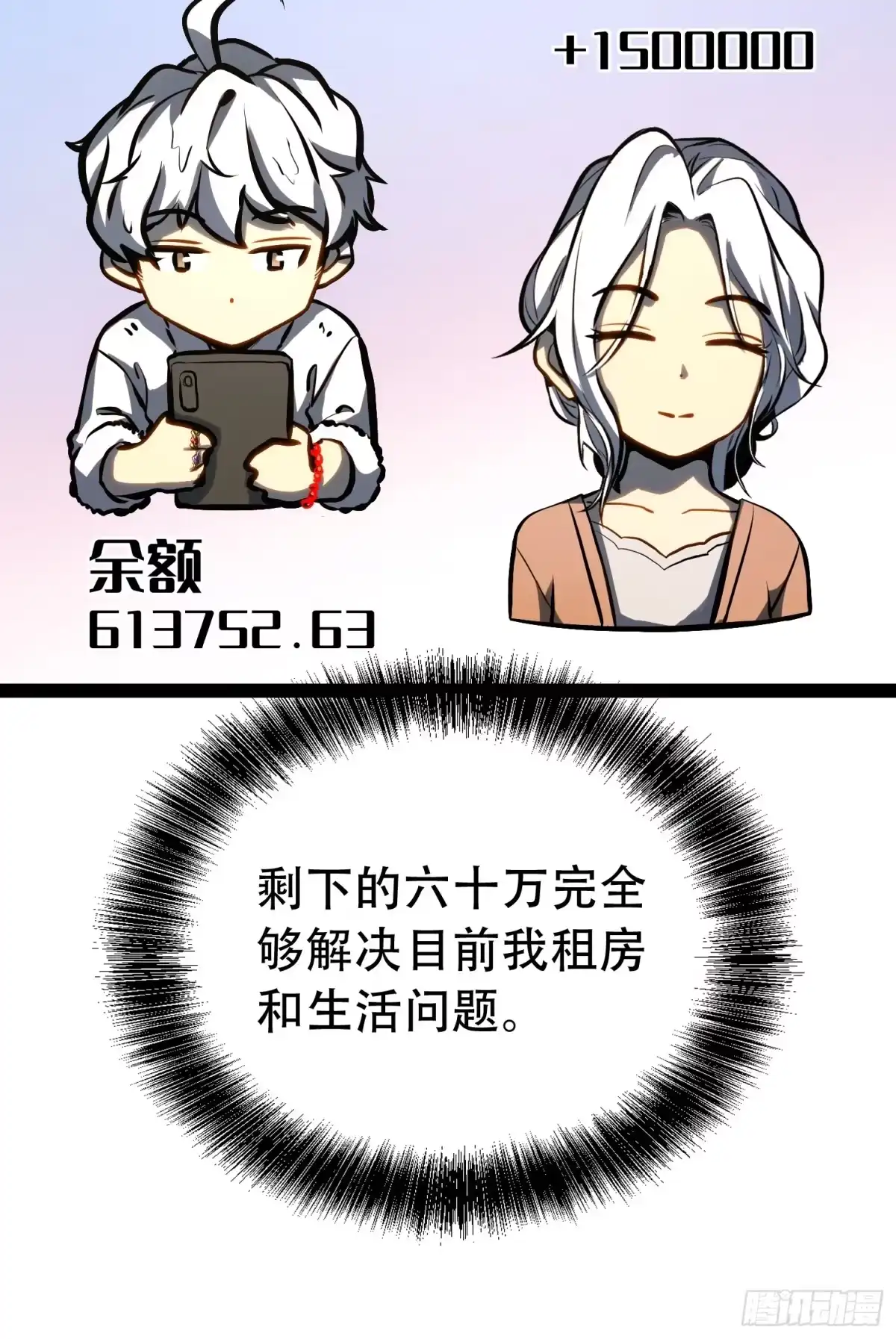 全职觉醒 第133话 第85页