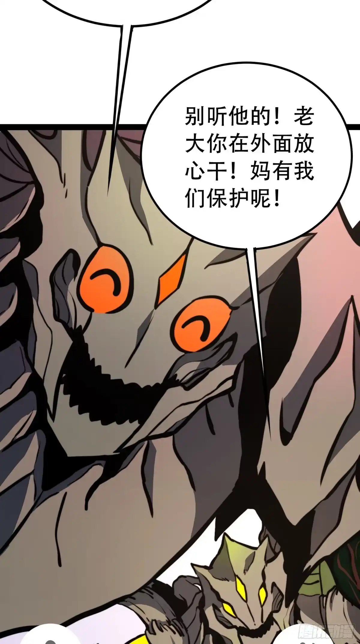全职觉醒 第133话 第105页