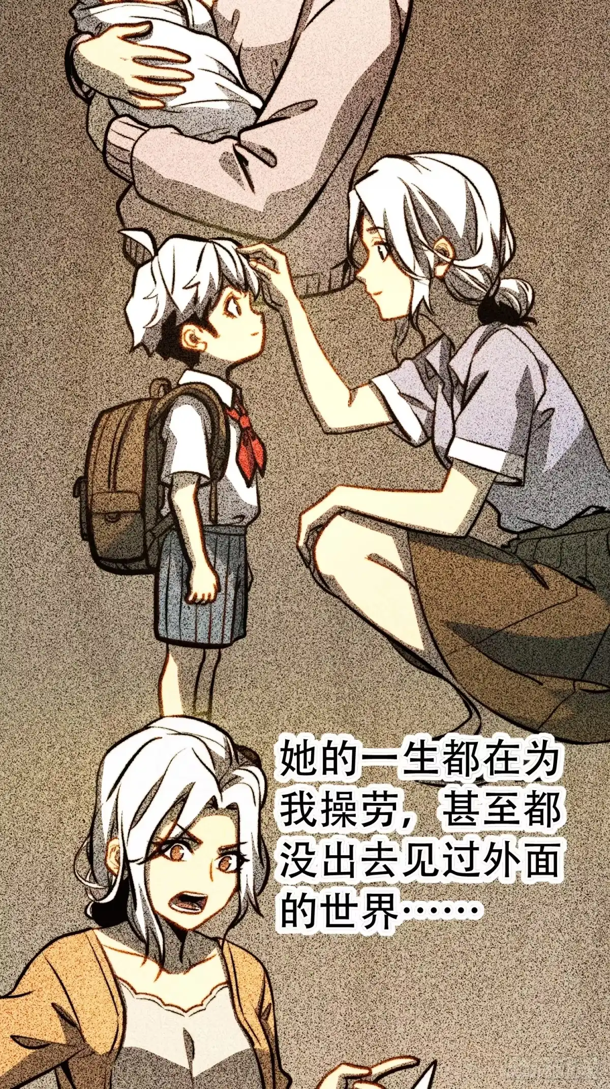 全职觉醒 第133话 第141页