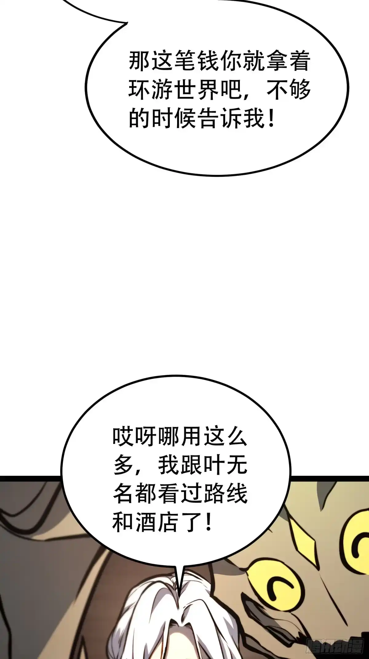 全职觉醒 第133话 第153页