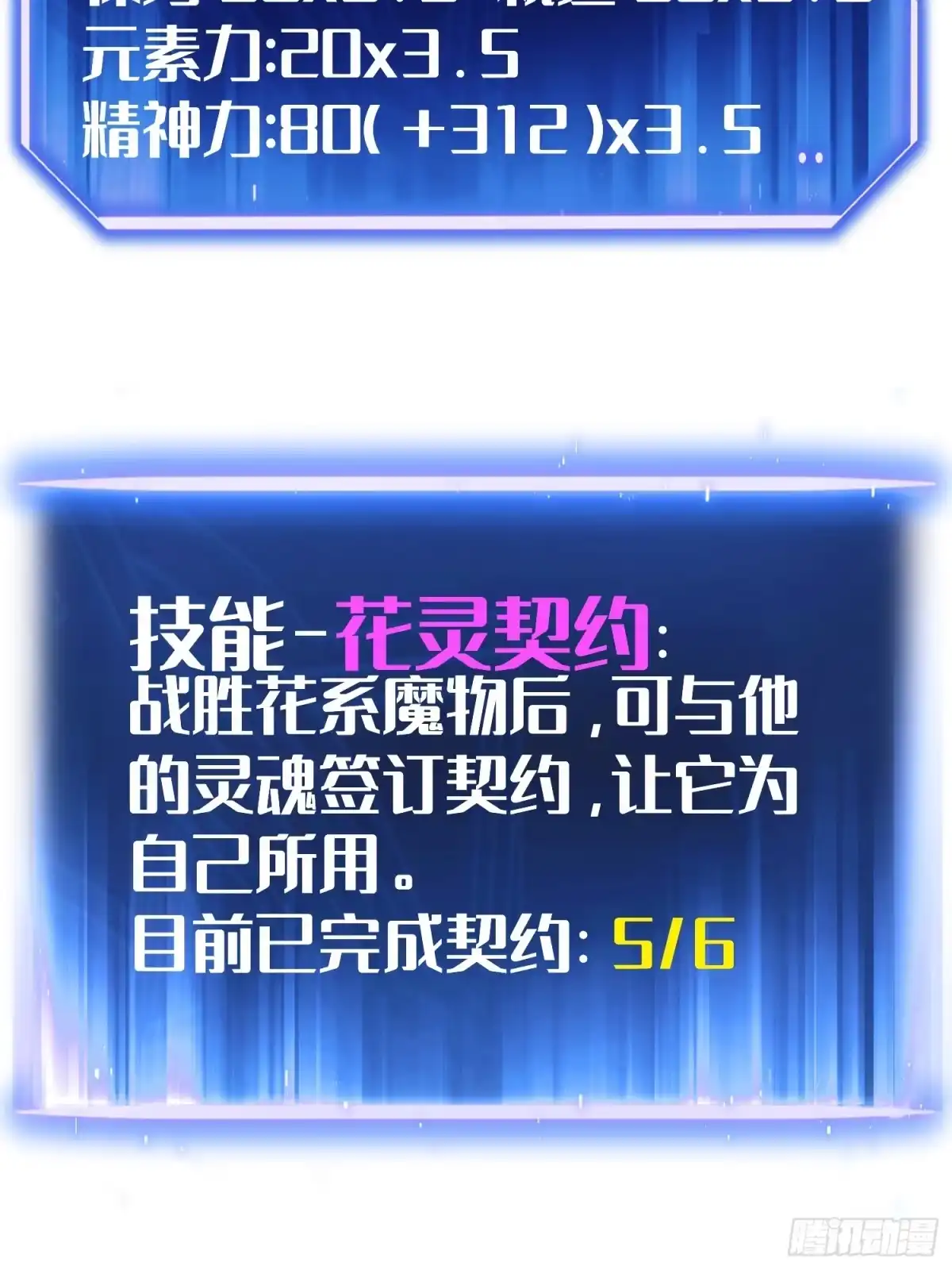 全职觉醒 第133话 第54页