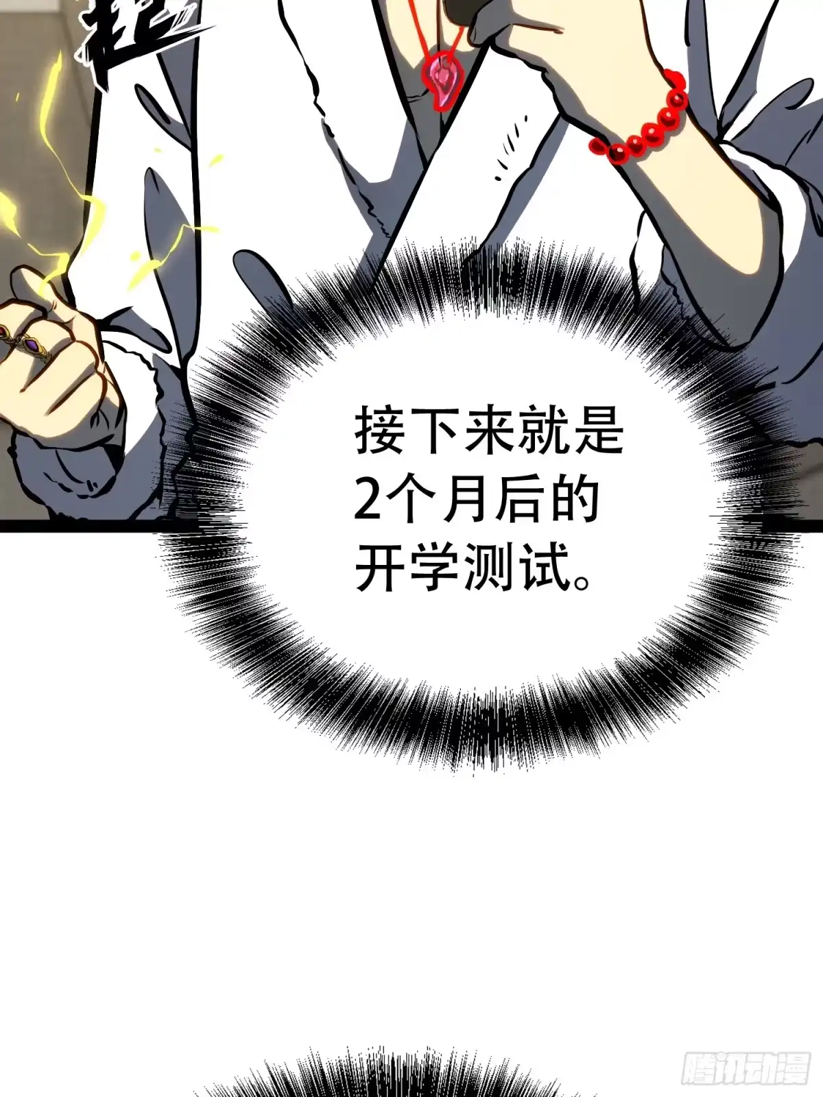 全职觉醒 第133话 第74页