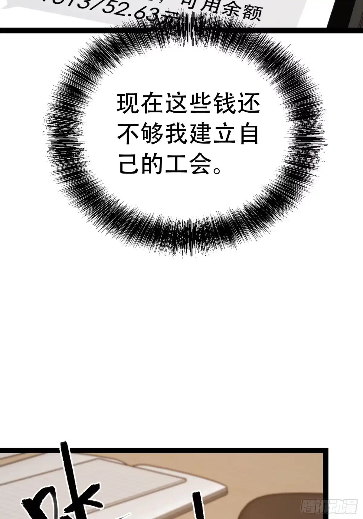 全职觉醒 第134话 第37页
