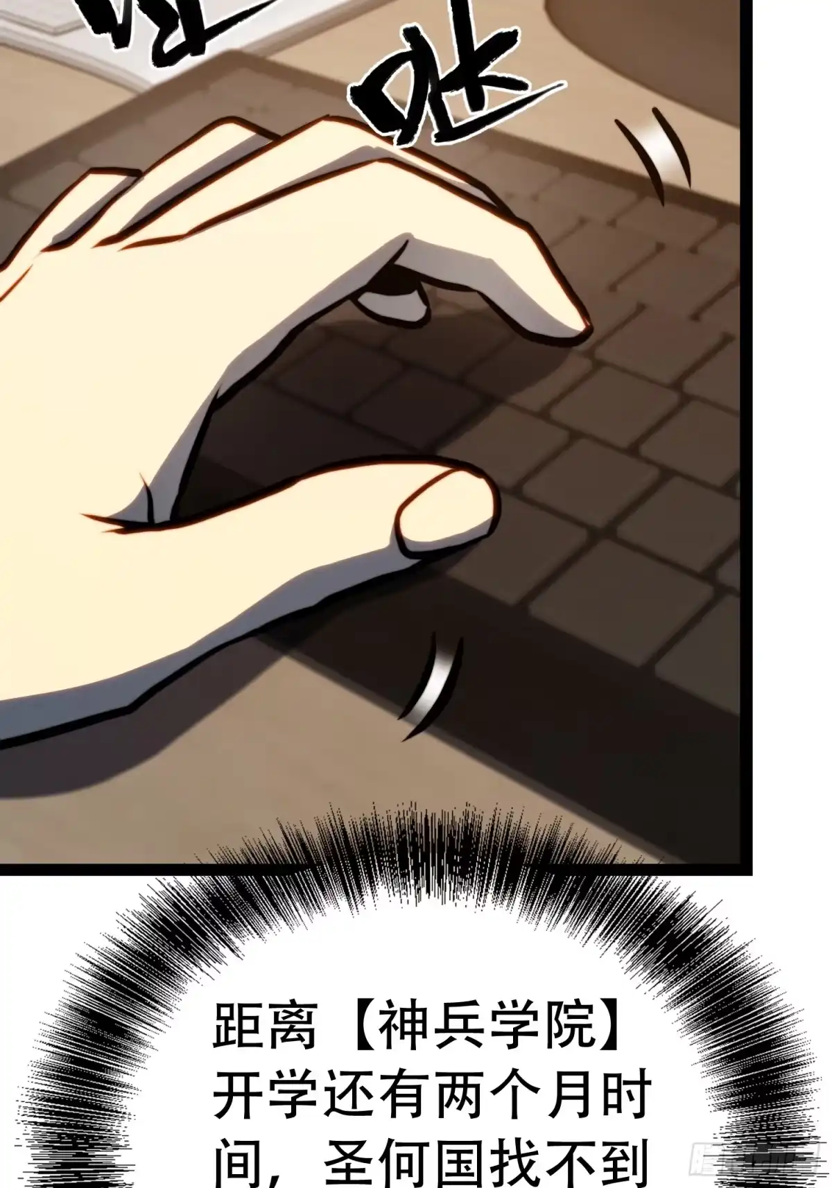 全职觉醒 第134话 第41页